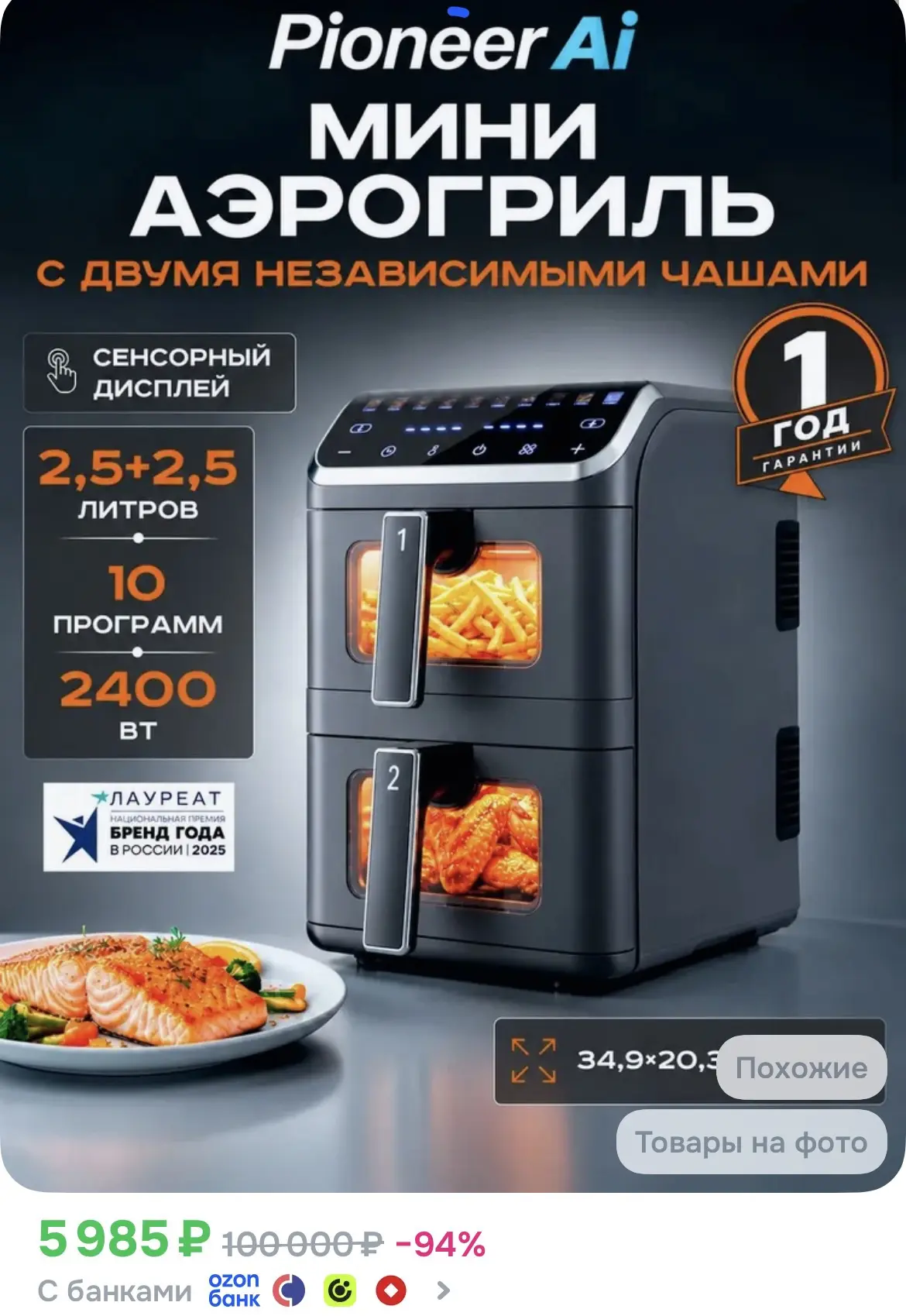 Мини аэрогриль c двумя чашами по 2,5 л Pioneer SM522D grey, 2 вентилятора, 80-200гр, св...