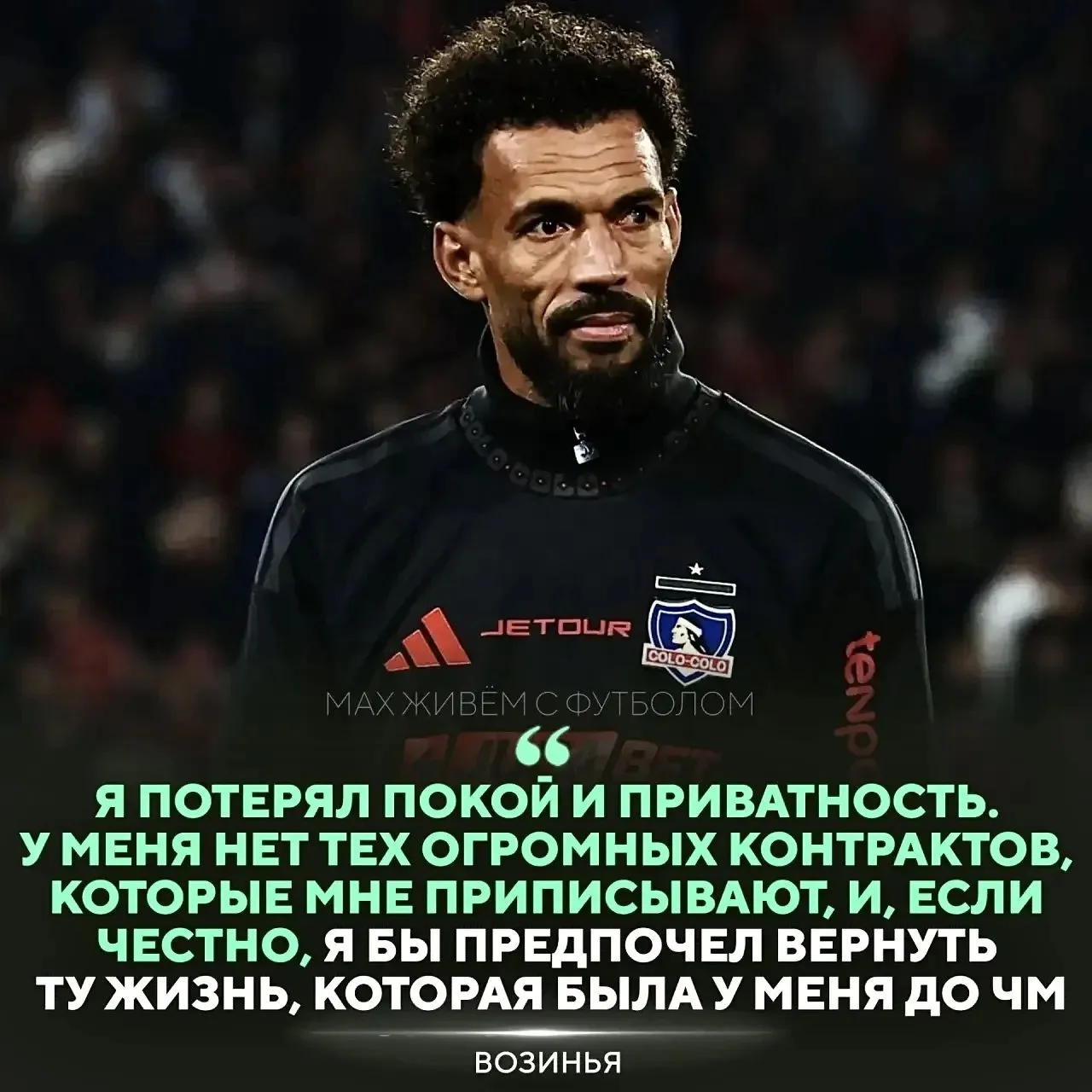 😢 ВОЗИНЬЯ СКУЧАЕТ ПО ЖИЗНИ ДО ЧМ. После турнира его узнают повсюду, снимают на видео и...