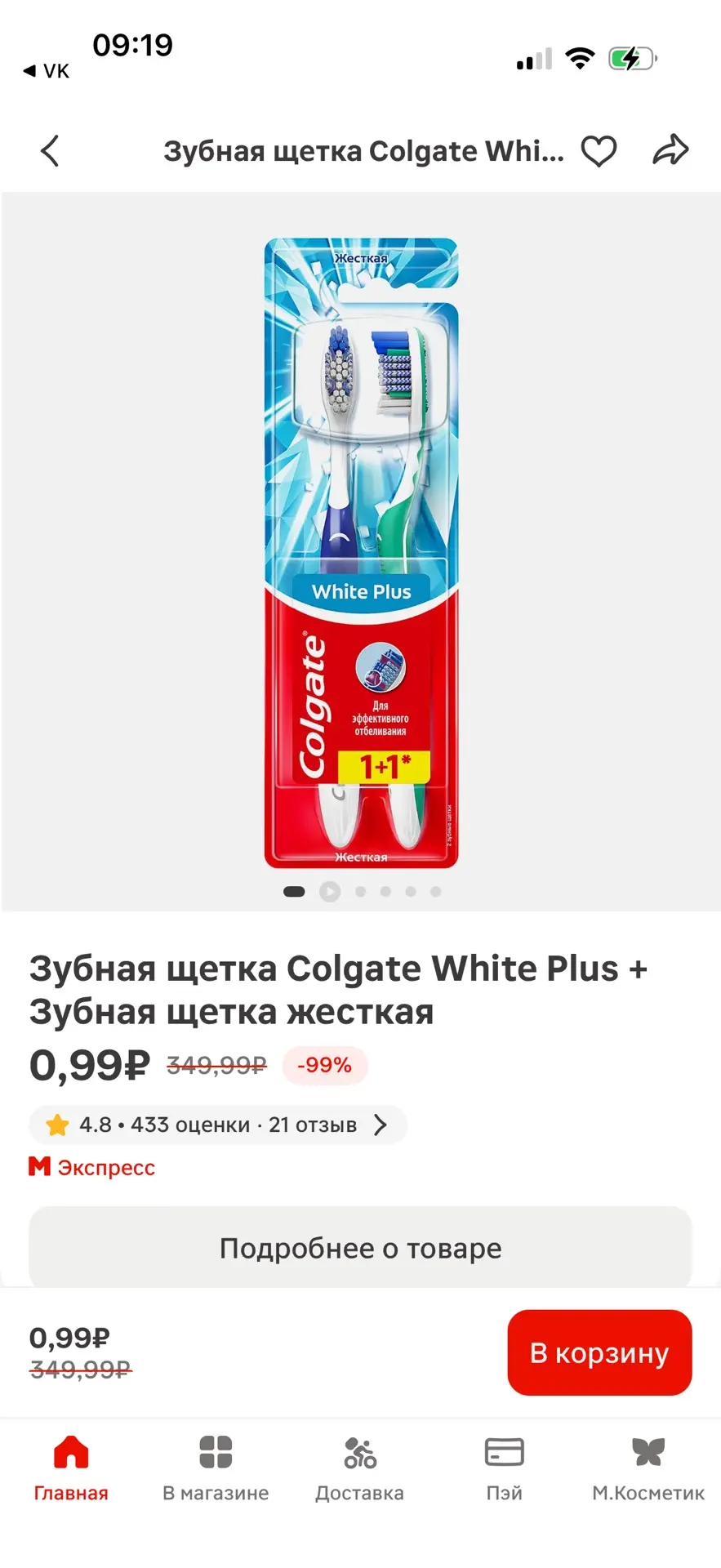 Зубная щетка Colgate White Plus + Зубная щетка жесткая