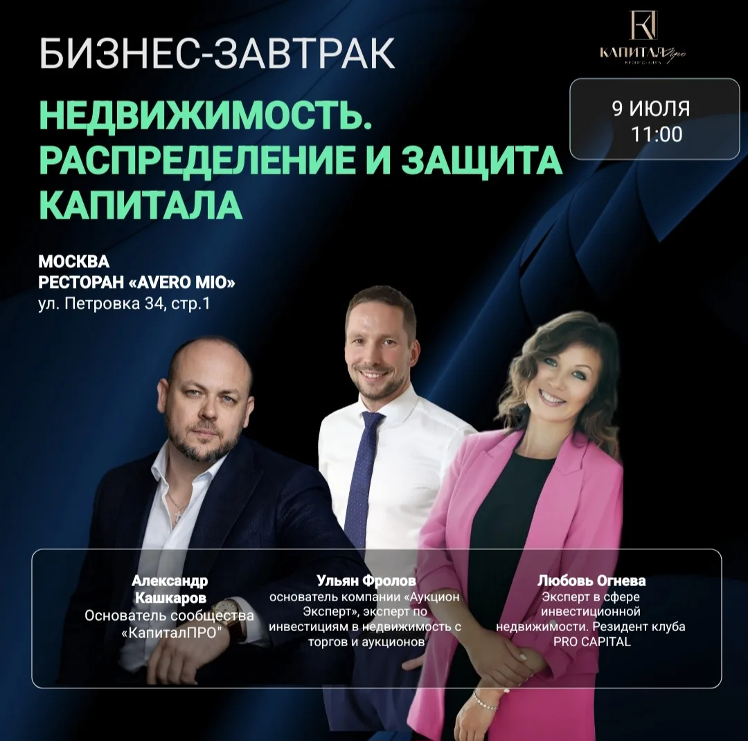 В четверг 9 июля в 11:00 приглашаем вас на Бизнес-завтрак