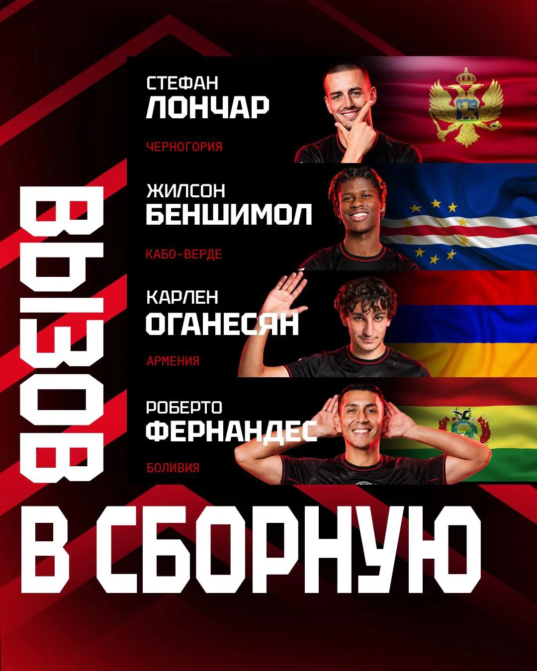 ⚽ Футболисты «Акрона» Беншимол, Лончар, Фернандес и Оганесян вызваны в сборные.