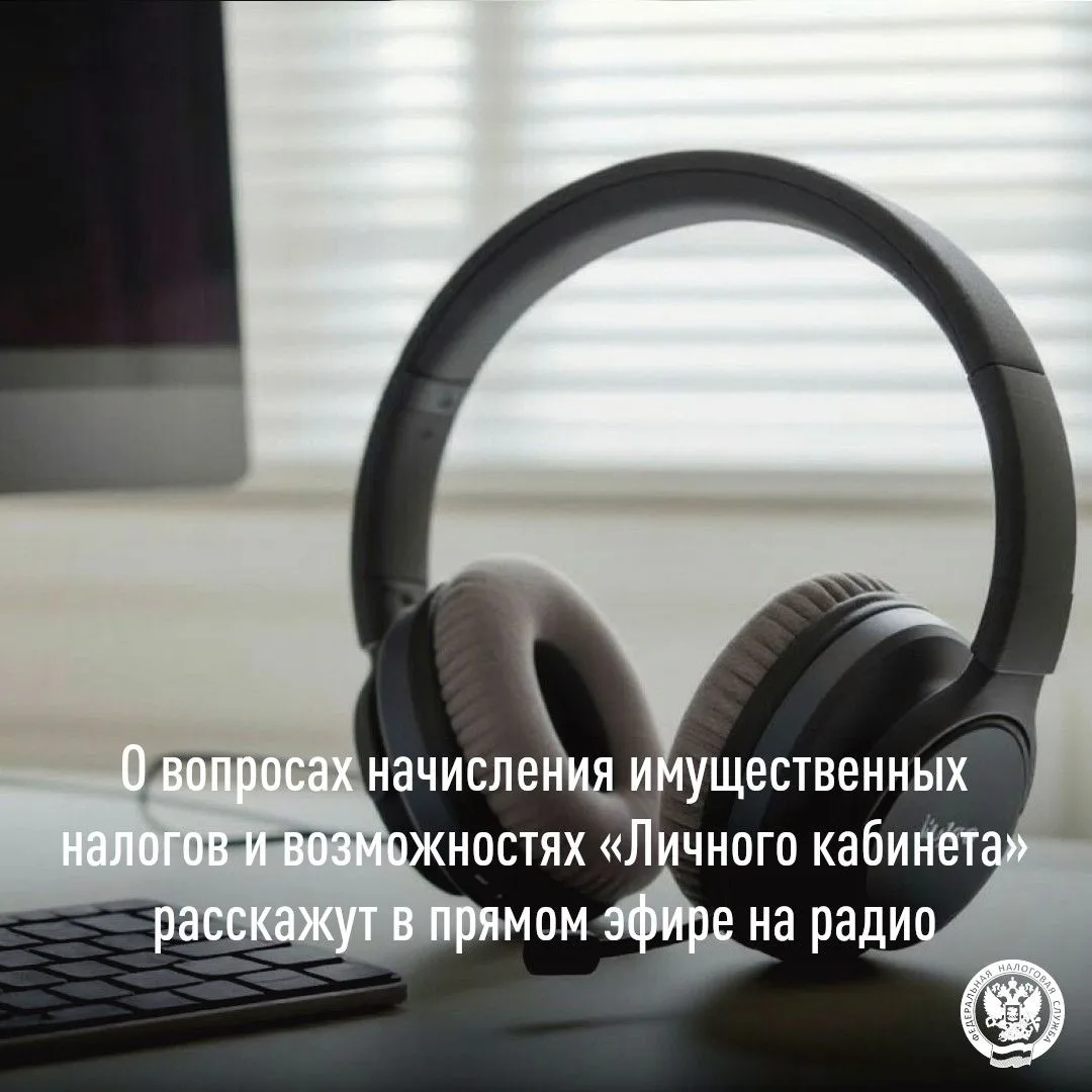 🔈02 сентября в 11:00 состоится радиоэфир программы «О налогах просто» с участием предс...