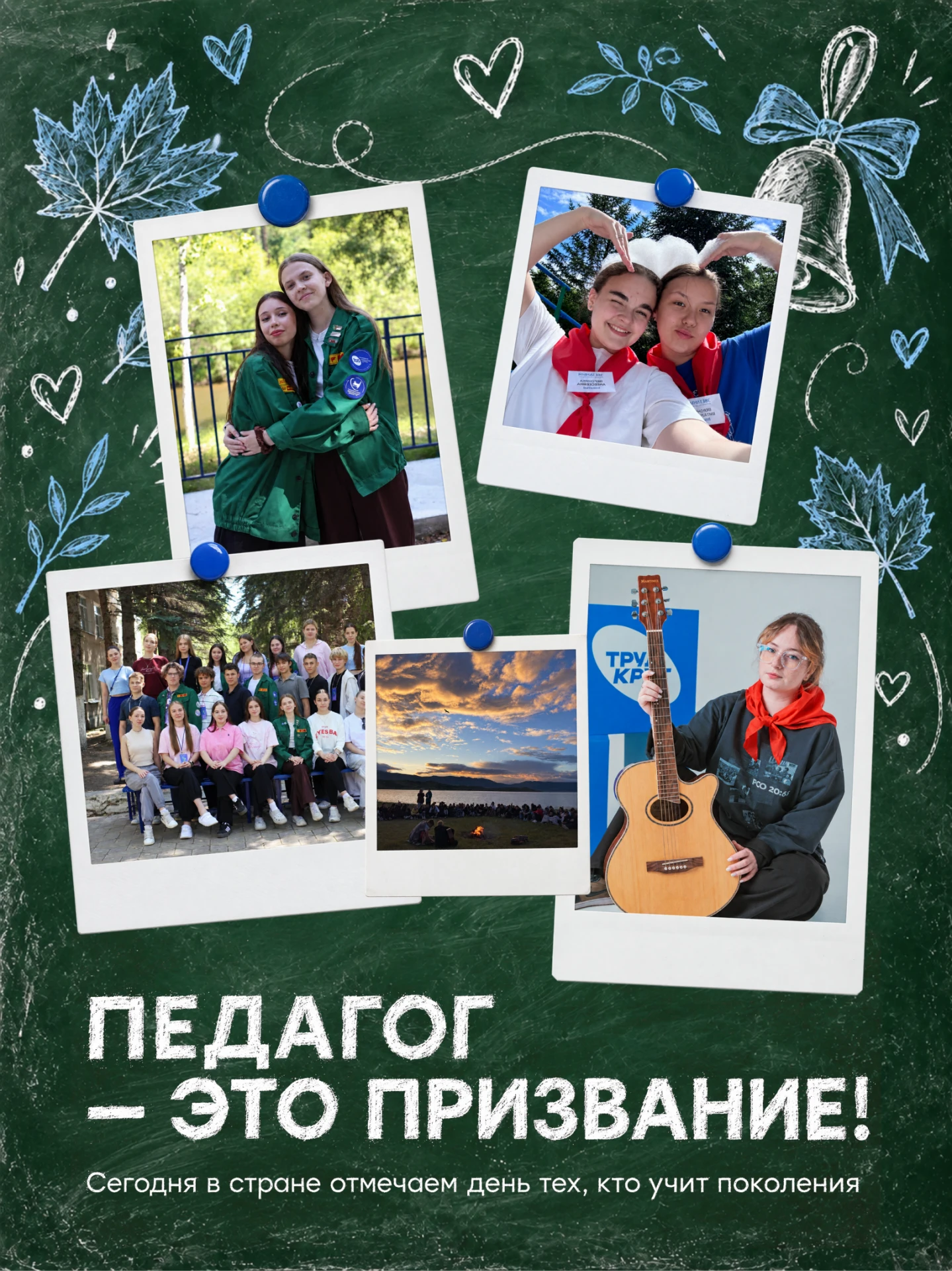 Педагогический опыт может начаться ещё в студенчестве — через Российские студенческие о...