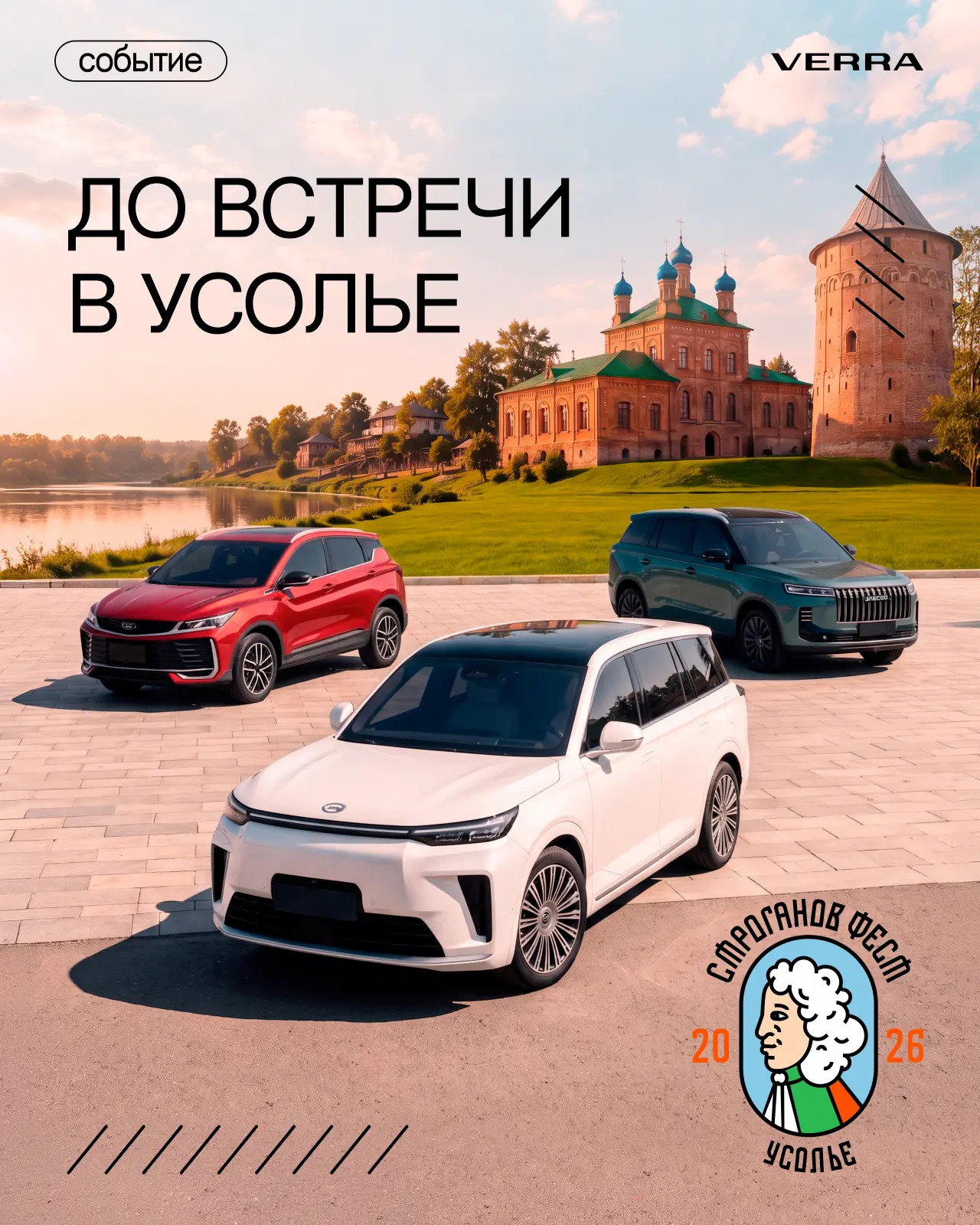 Уже завтра встречаемся в Усолье на «Строганов Фест»!