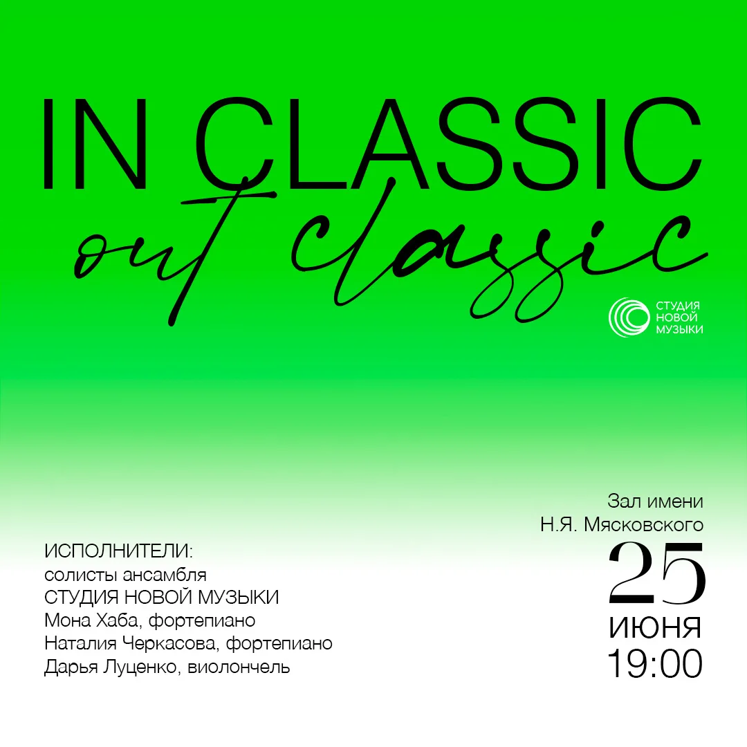 Куда сходить на следующей неделе?
📌Делимся интересным концертом 

🎵 Виолончелистка Студии новой му