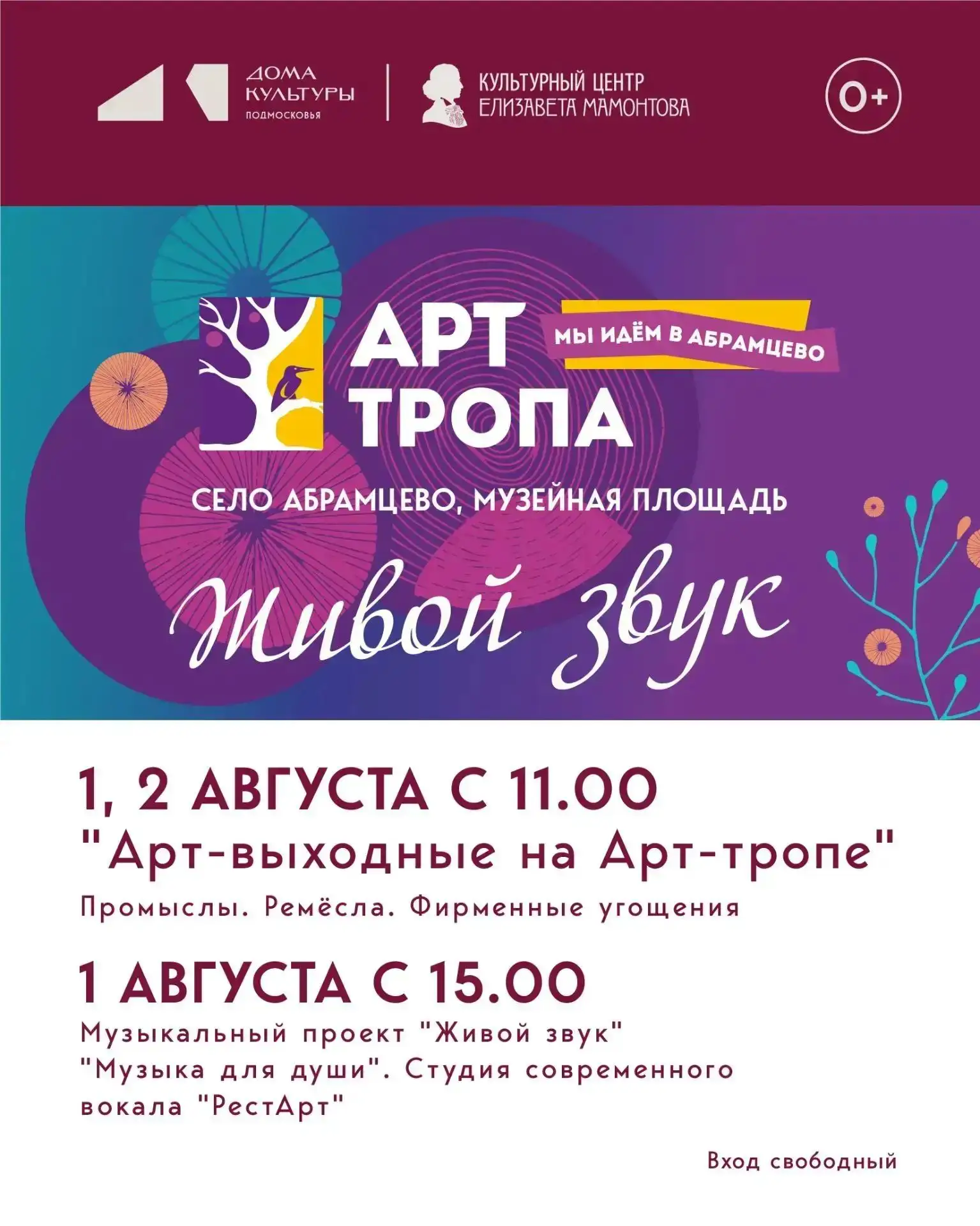Приглашаем провести АРТ-ВЫХОДНЫЕ на АРТ-ТРОПЕ напротив музея-заповедника «Абрамцево»!