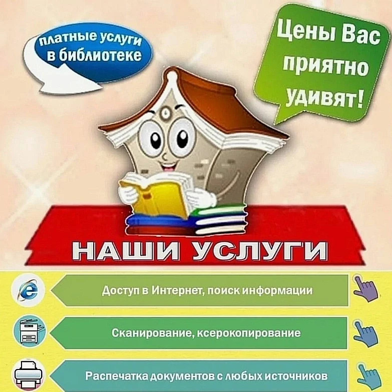 📱 Цифровой помощник в библиотеке — решим вашу задачу! 
 
Распечатать, отсканировать, скопировать? П