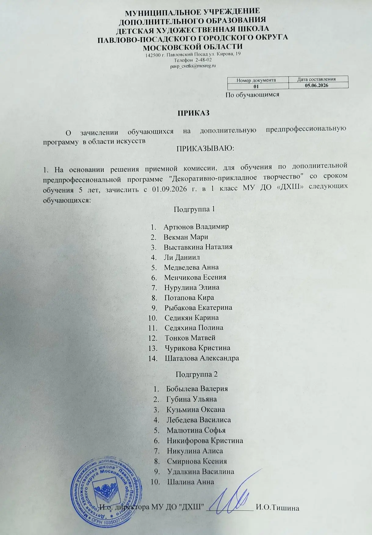 Приемная комиссия закончила свою работу. Выкладываем результаты вступительных экзаменов.