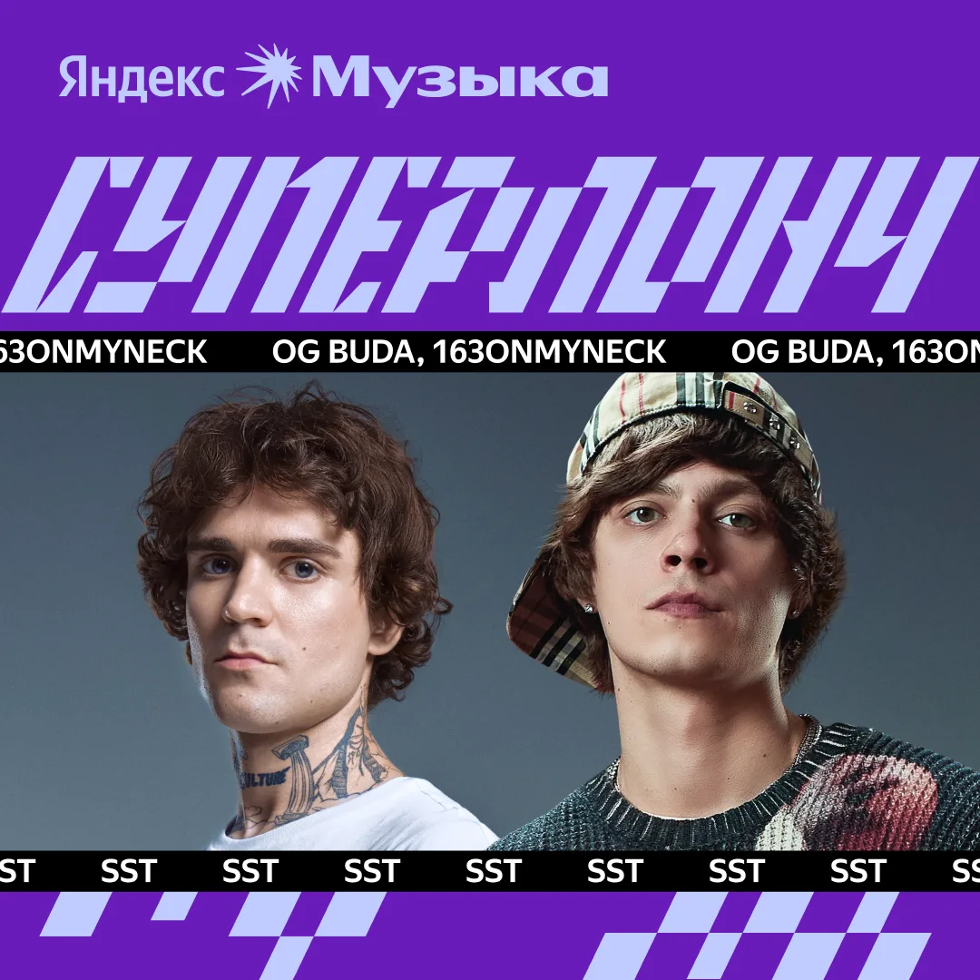 OG Buda и 163ONMYNECK, SALUKI, Mary Gu: сегодня в #суперлонче  Собрали в плейлист новинки прошлой не