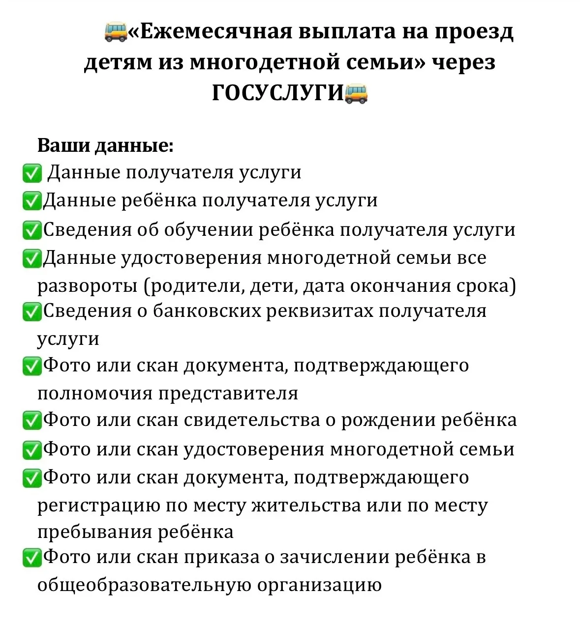 Прием документов на компенсацию проезда для многодетных семей