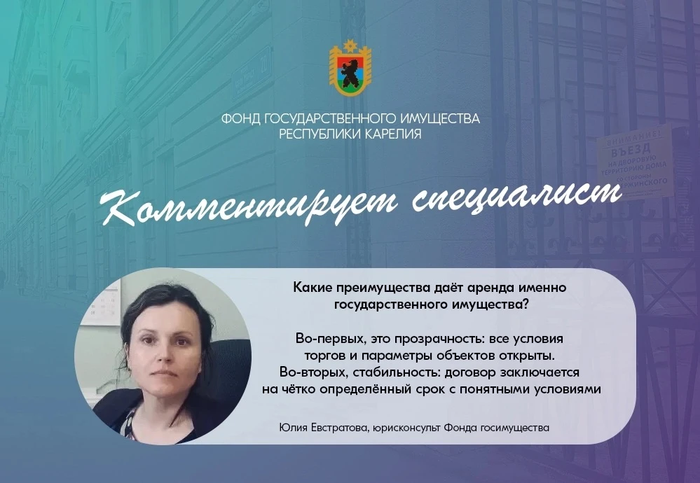 О механизмах получения имущества в аренду, цифровых инструментах поиска и процедуре уча...