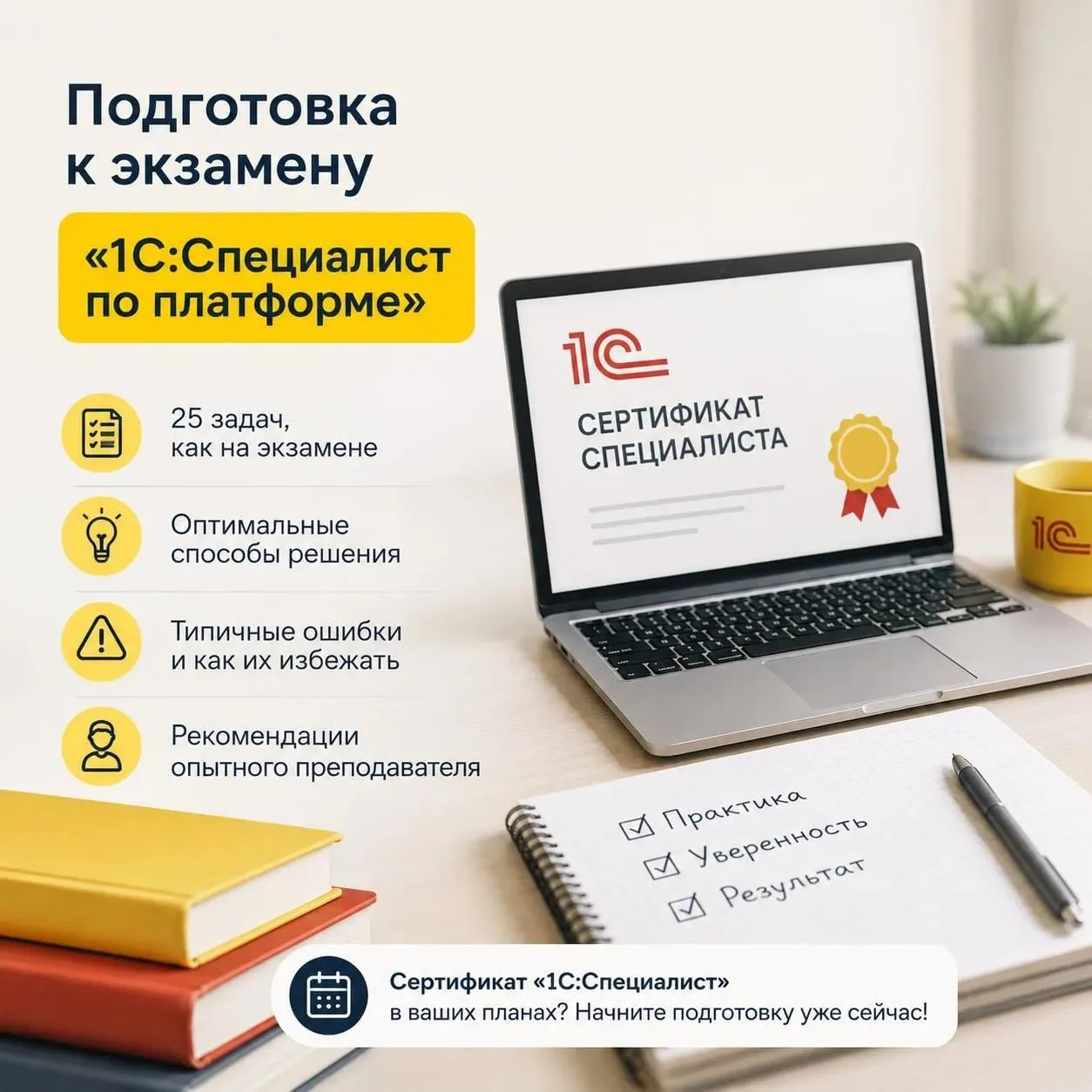 🎓 Успейте на борт! Курс «1С:Специалист по платформе» только стартовал, но мы открыли донабор (всего