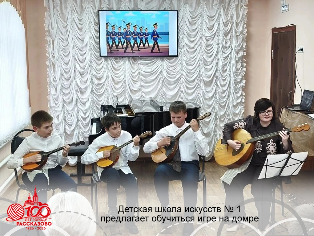 Уважаемые рассказовцы! В городской Детской школе искусств № 1 есть класс, где ребят уча...
