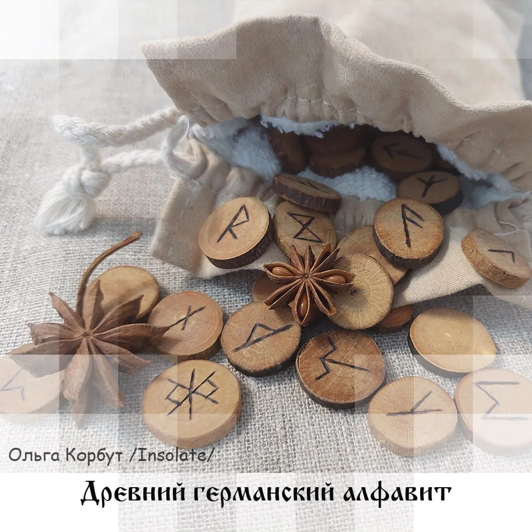 Древний германский алфавит.