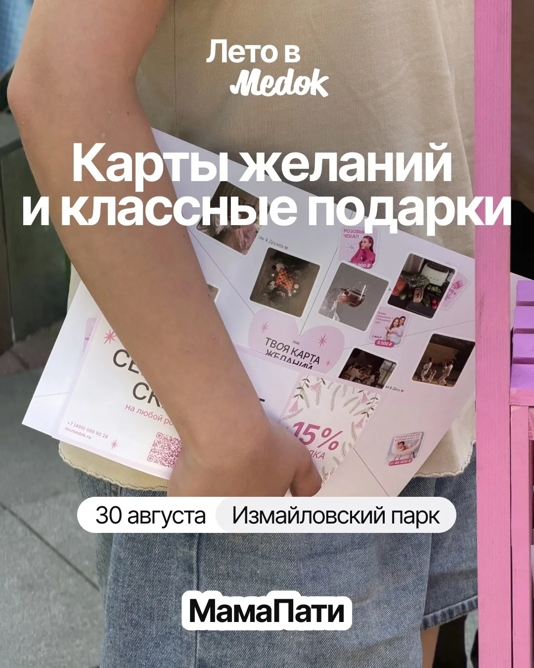 Это лето в Медок получилось классным и полным встреч с вами 🫶