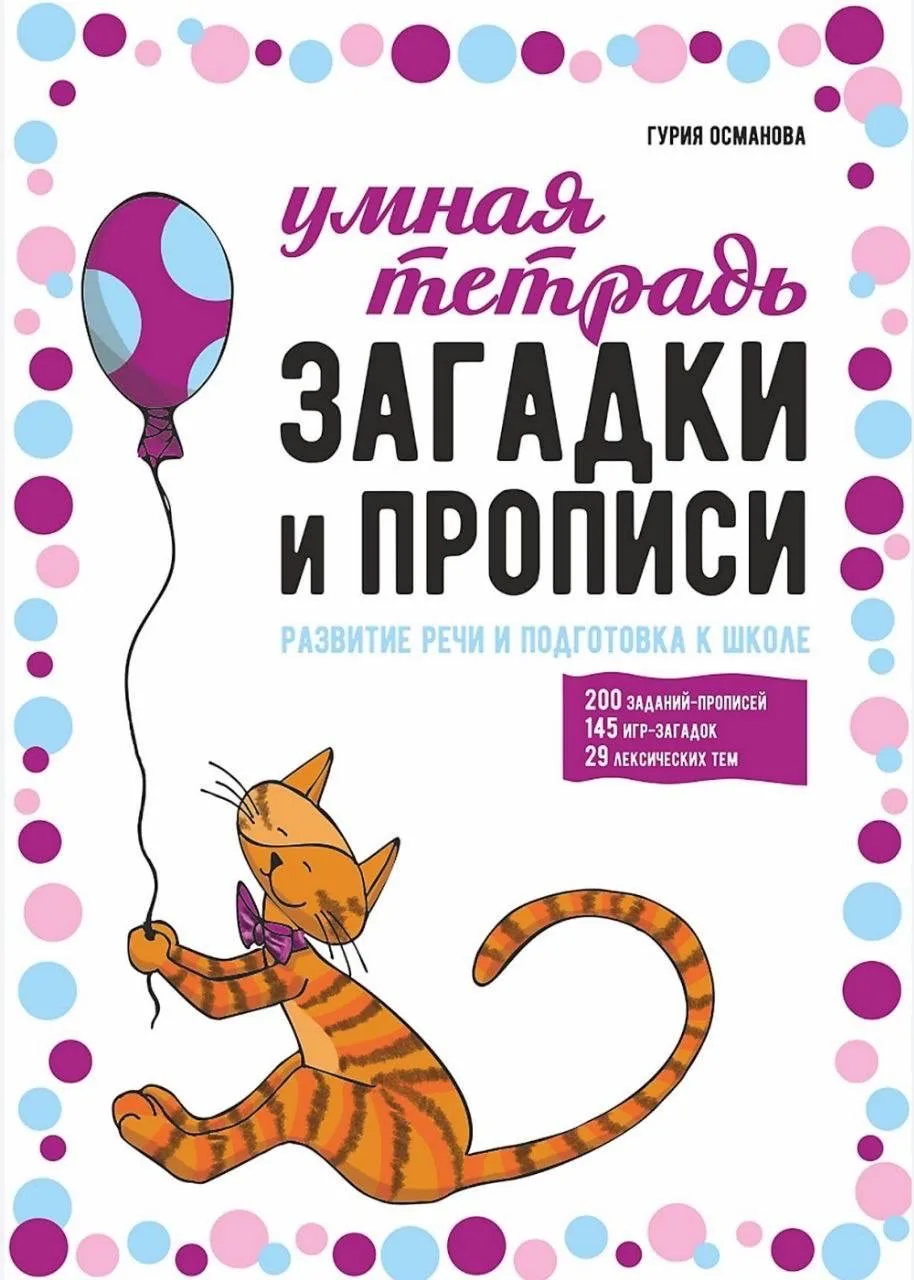 📚 Умная тетрадь