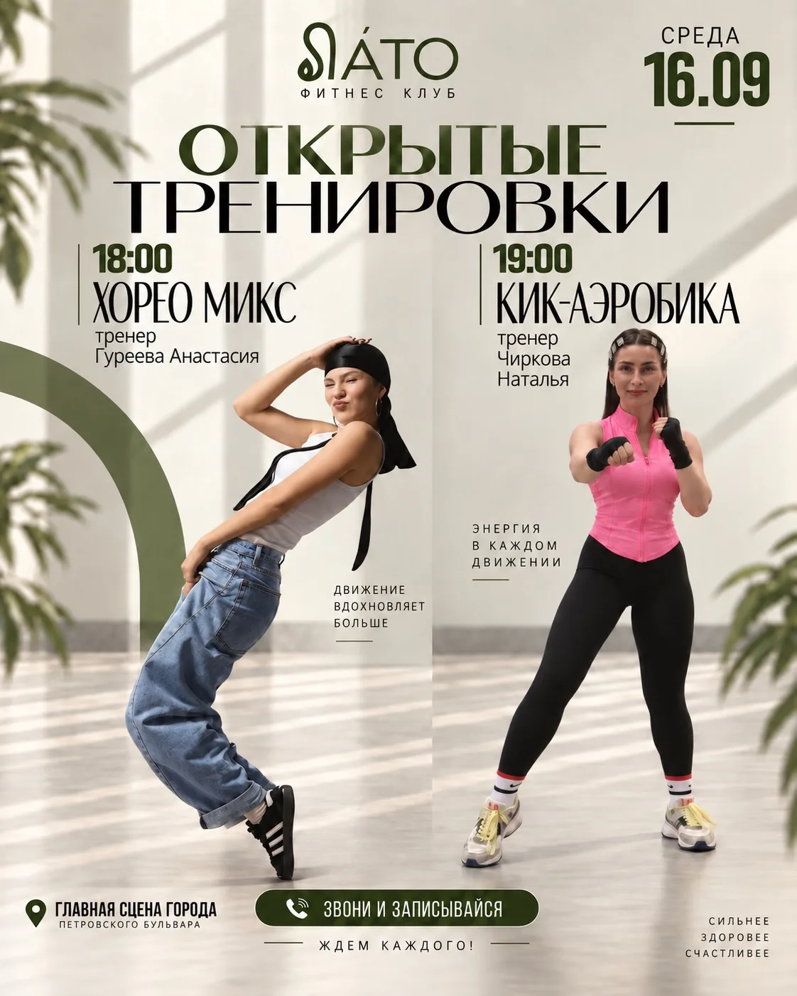 Среда снова будет в движении 💚