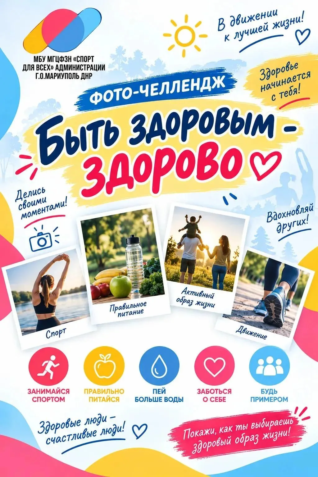 #БытьЗдоровым #СпортДляВсех