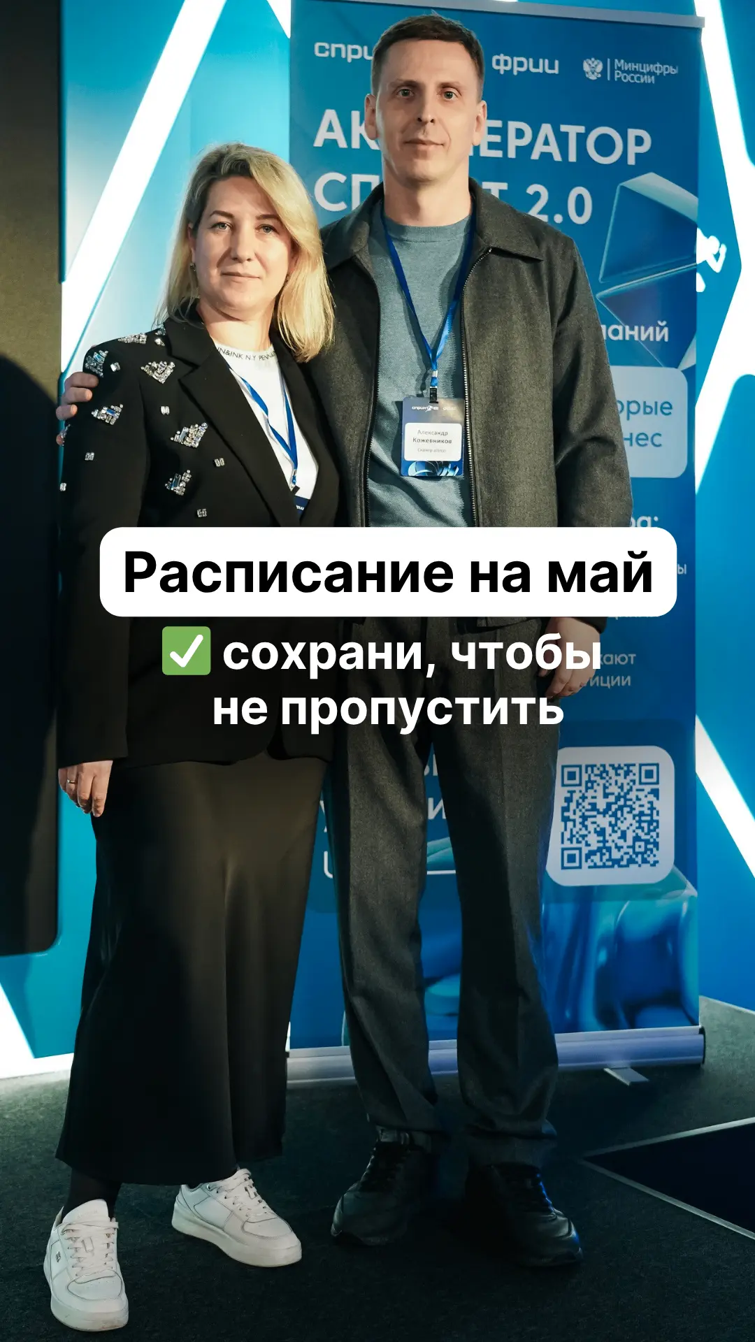 РАСПИСАНИЕ МЕРОПРИЯТИЙ НА МАЙ