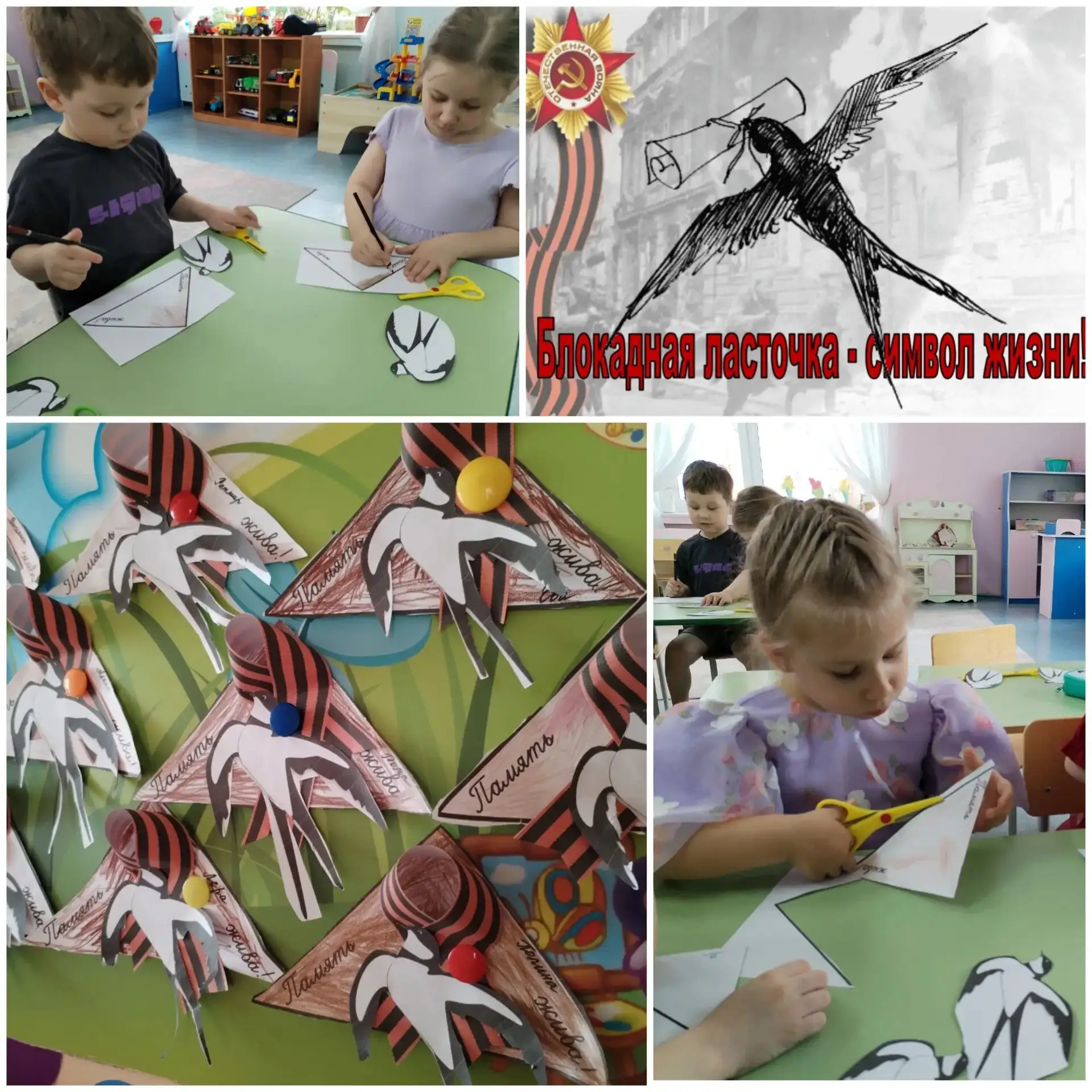 🕊️ «Блокадная ласточка»: урок памяти в группе «Смешарики»