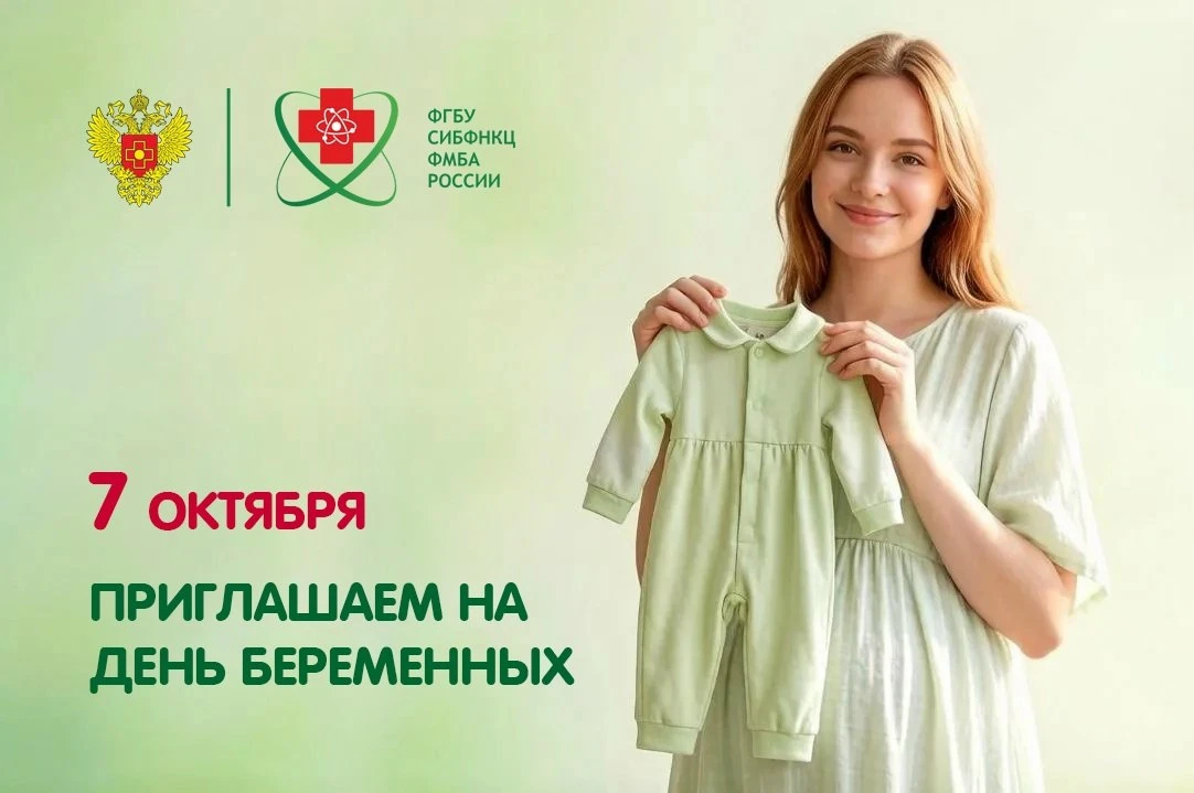 Северчан приглашают посетить мероприятия, приуроченные ко Дню беременных