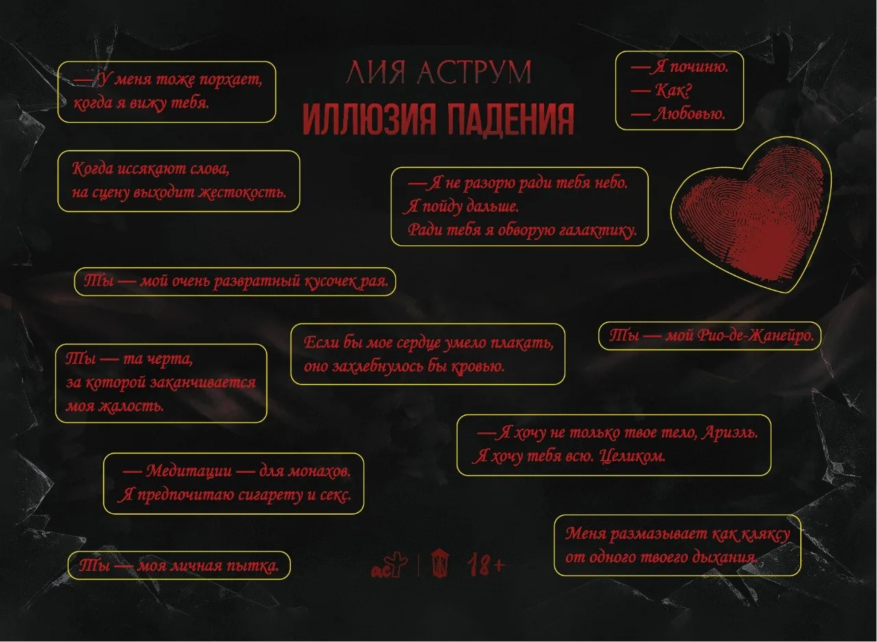 Показываем красивое?

❤️❤️ «Иллюзия падения»
❤️❤️ Лии Аструм (подарочное издание) — в предзаказе! 

