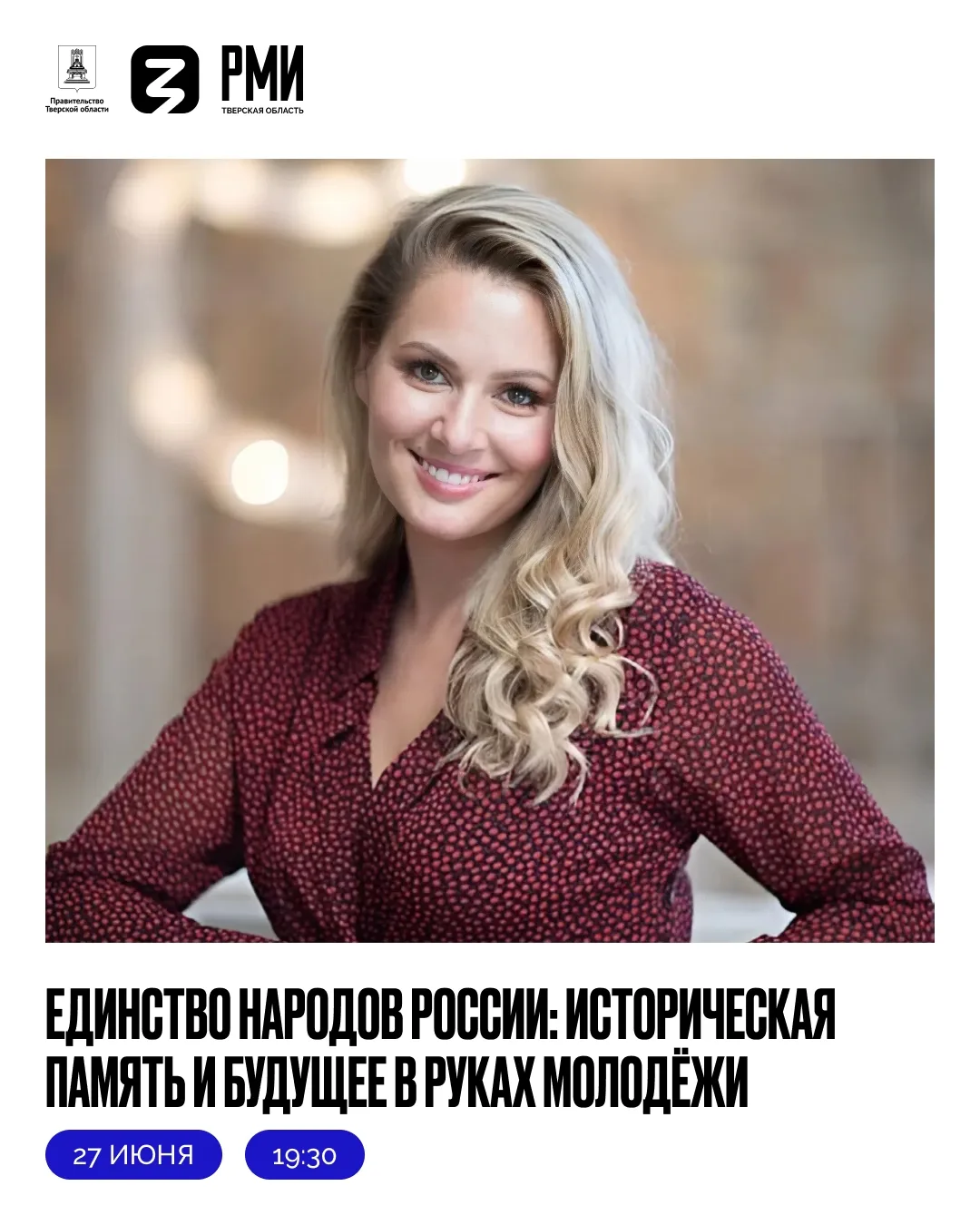Обсудим с Марией Кожевниковой (актриса из сериала «Универ») возможности для реализации потенциала мо