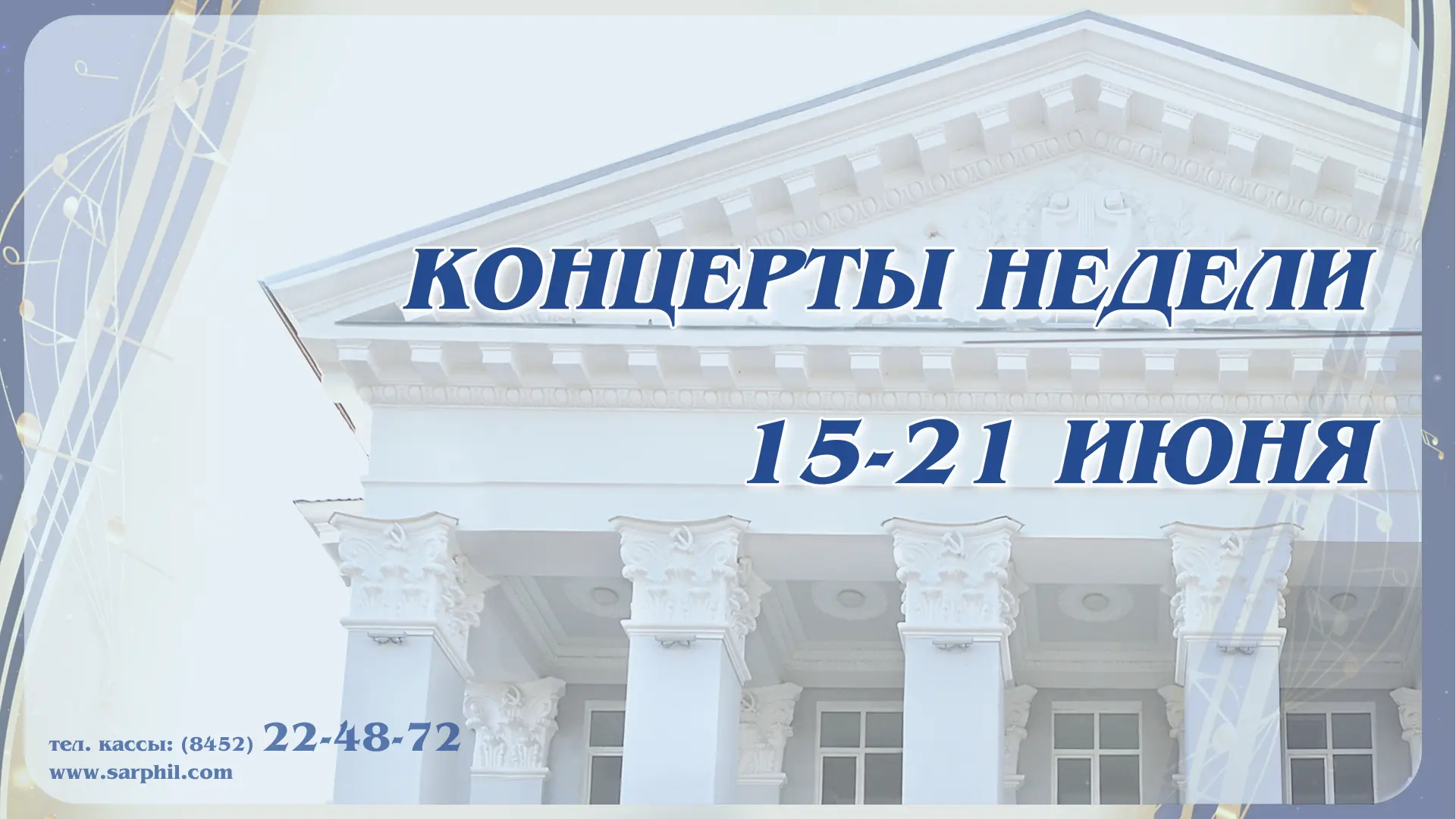 Друзья, мы собрали для вас культурную программу на предстоящую неделю.

🎼 Эстрадно-джазовый ансамбл