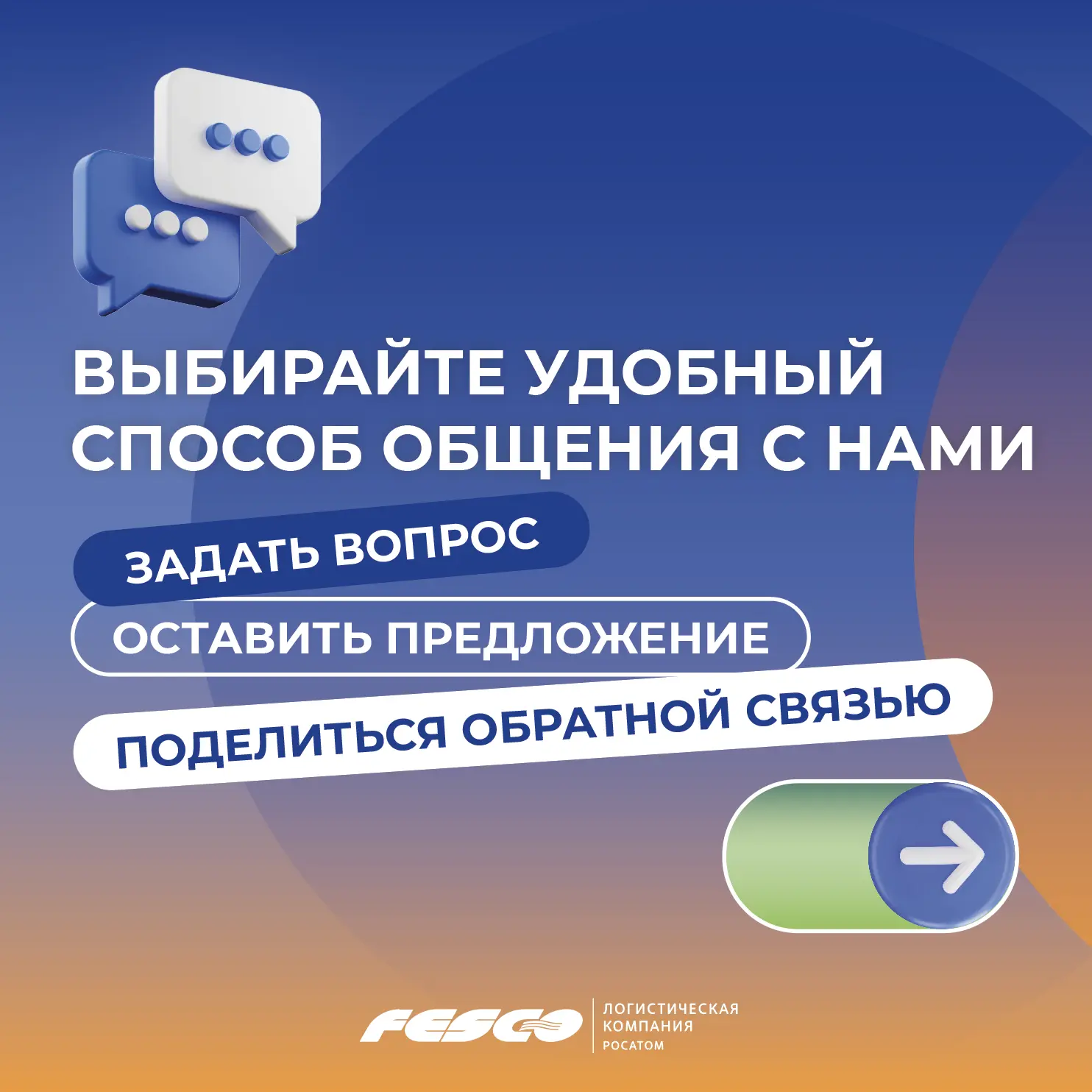 Мы за открытый диалог 🤝