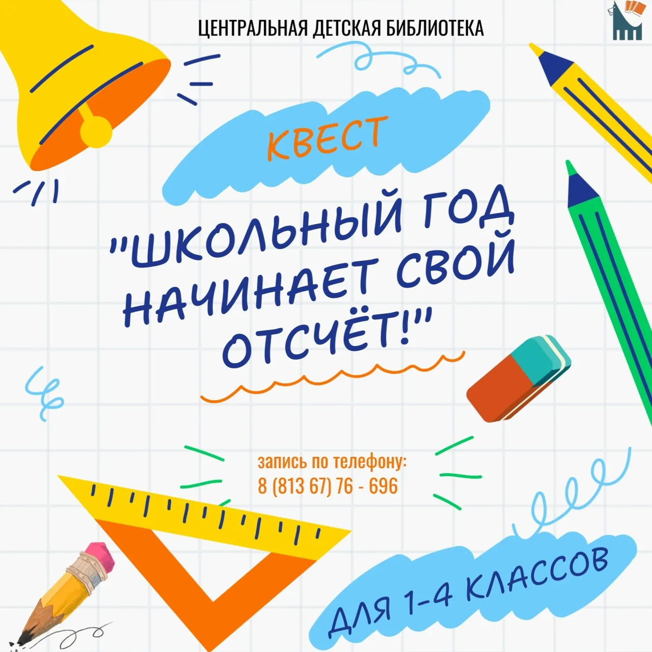 А давайте вместе встретим новый учебный год с хорошим настроением?