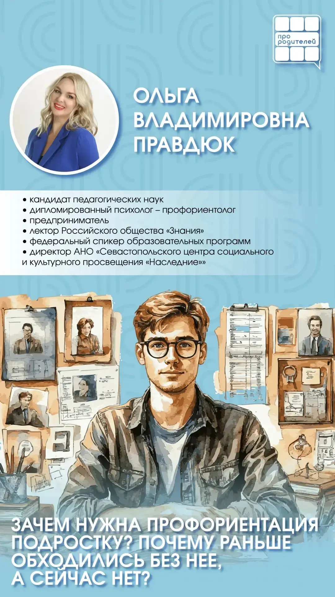 🧭 «Кем быть?» — помогите своему подростку найти ответ!