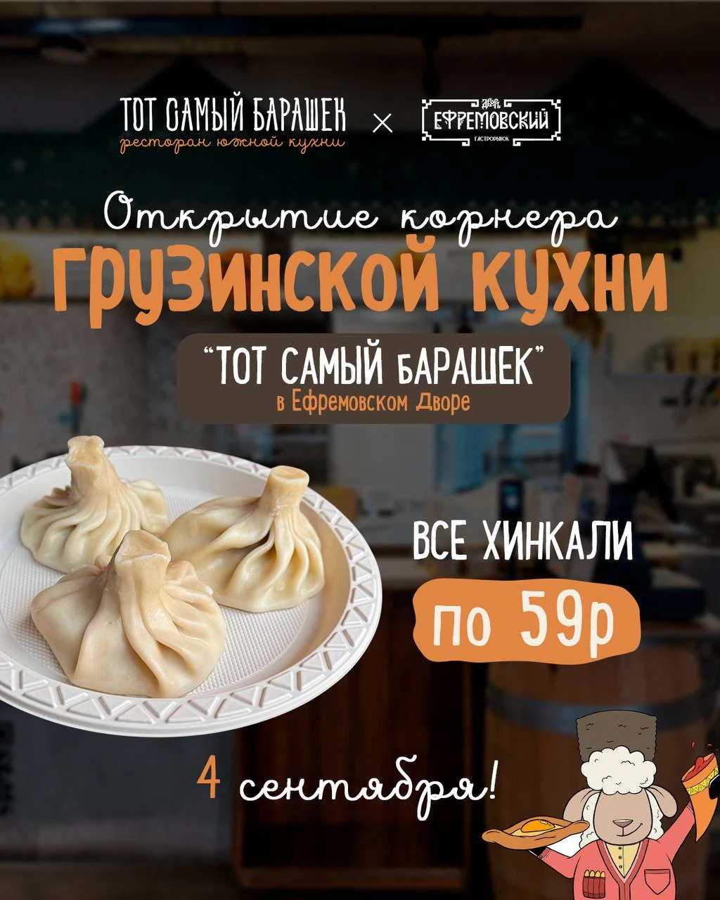 В Ефремовском Дворе открывается корнер южной кухни «Тот самый барашек»🐏