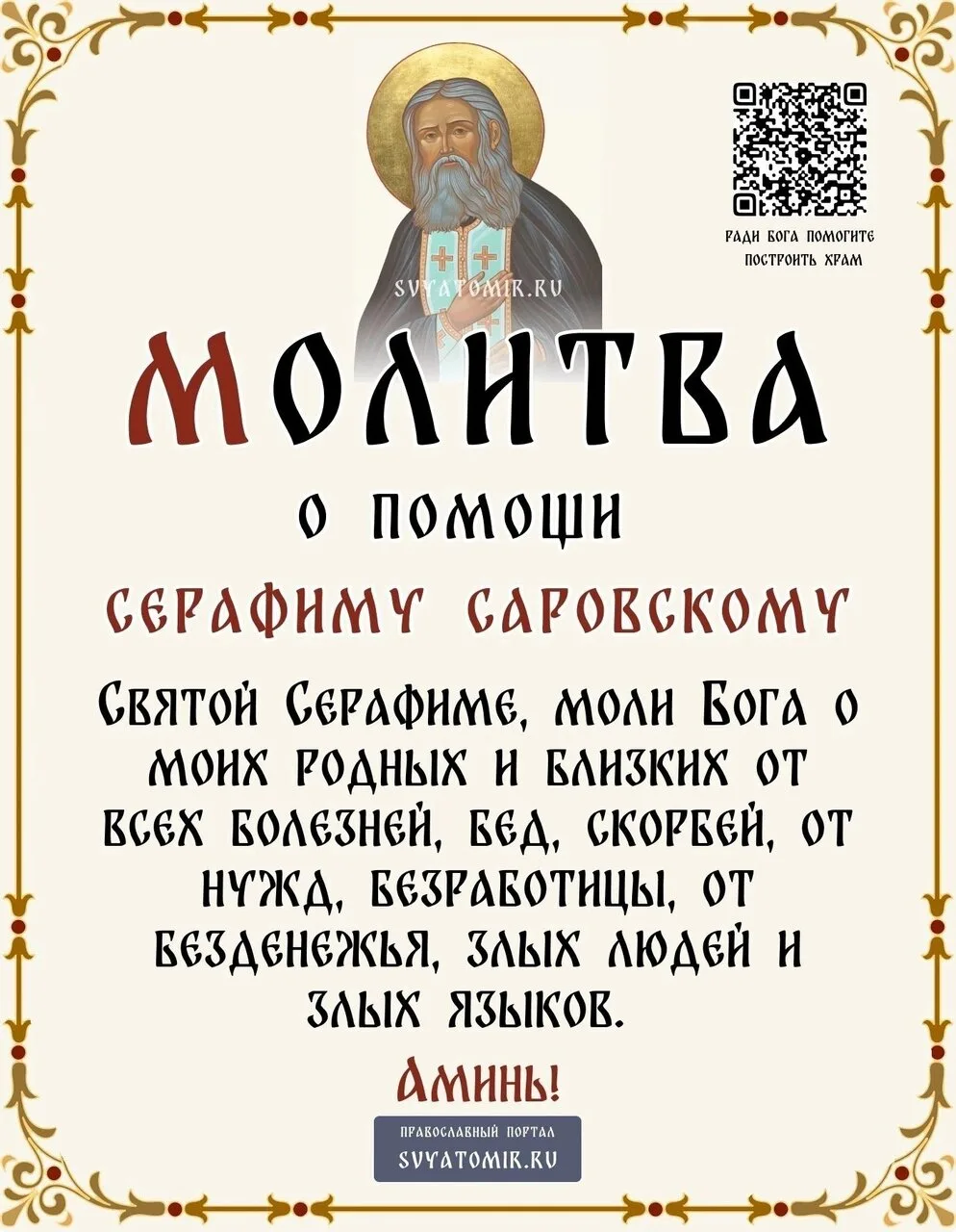 Святителю Отче Николае, моли Бога о нас грешных. 🙏Благодарим за все хорошее что ты сде...