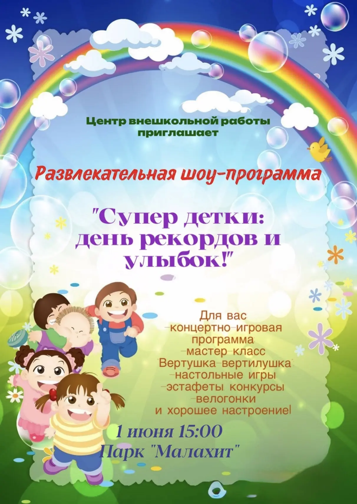 Дорогие ребята!