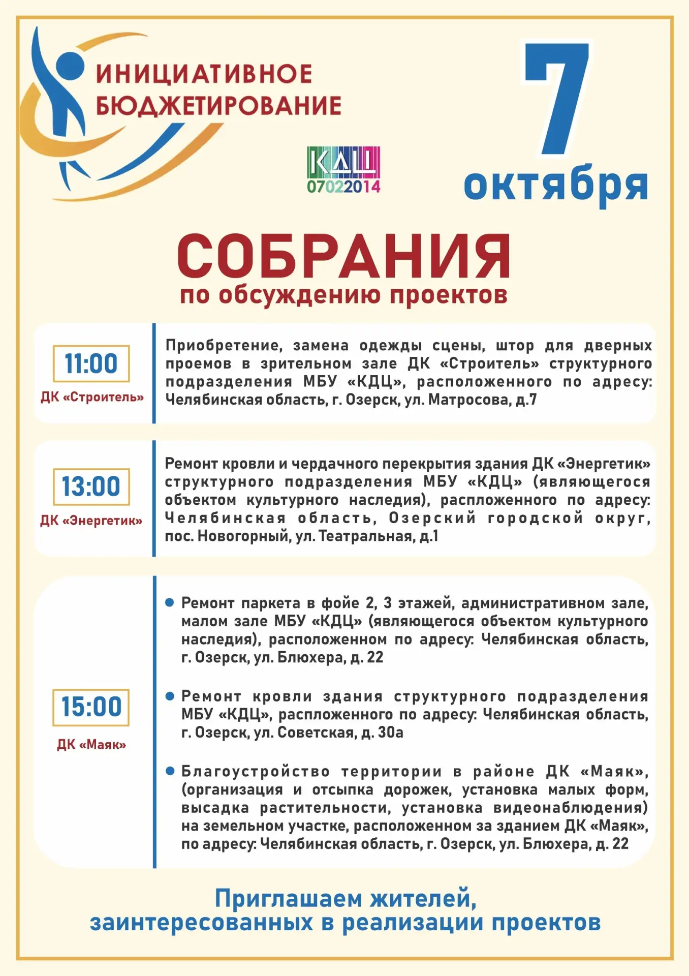 Культурно-досуговый центр приглашает жителей Озерского городского круга на собрания по ...