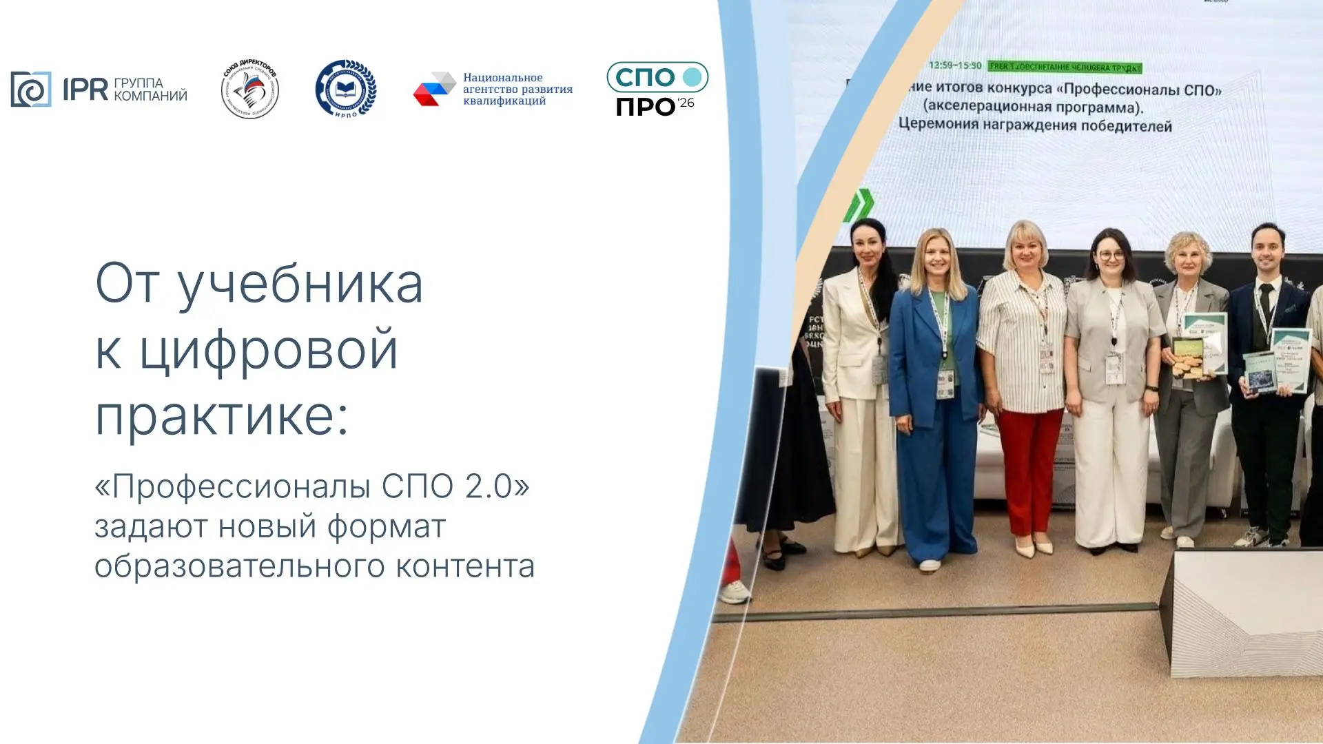 В системе профессионального образования возрастает потребность в комплексных форматах у...