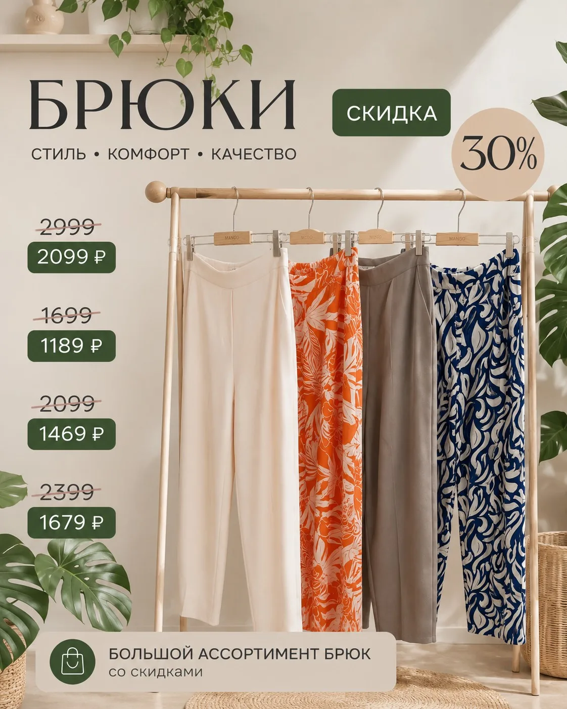 ✨️Большая распродажа  брюк💫
👖  много не бывает!

Классика, яркие принты, лёгкие летние модели — вс