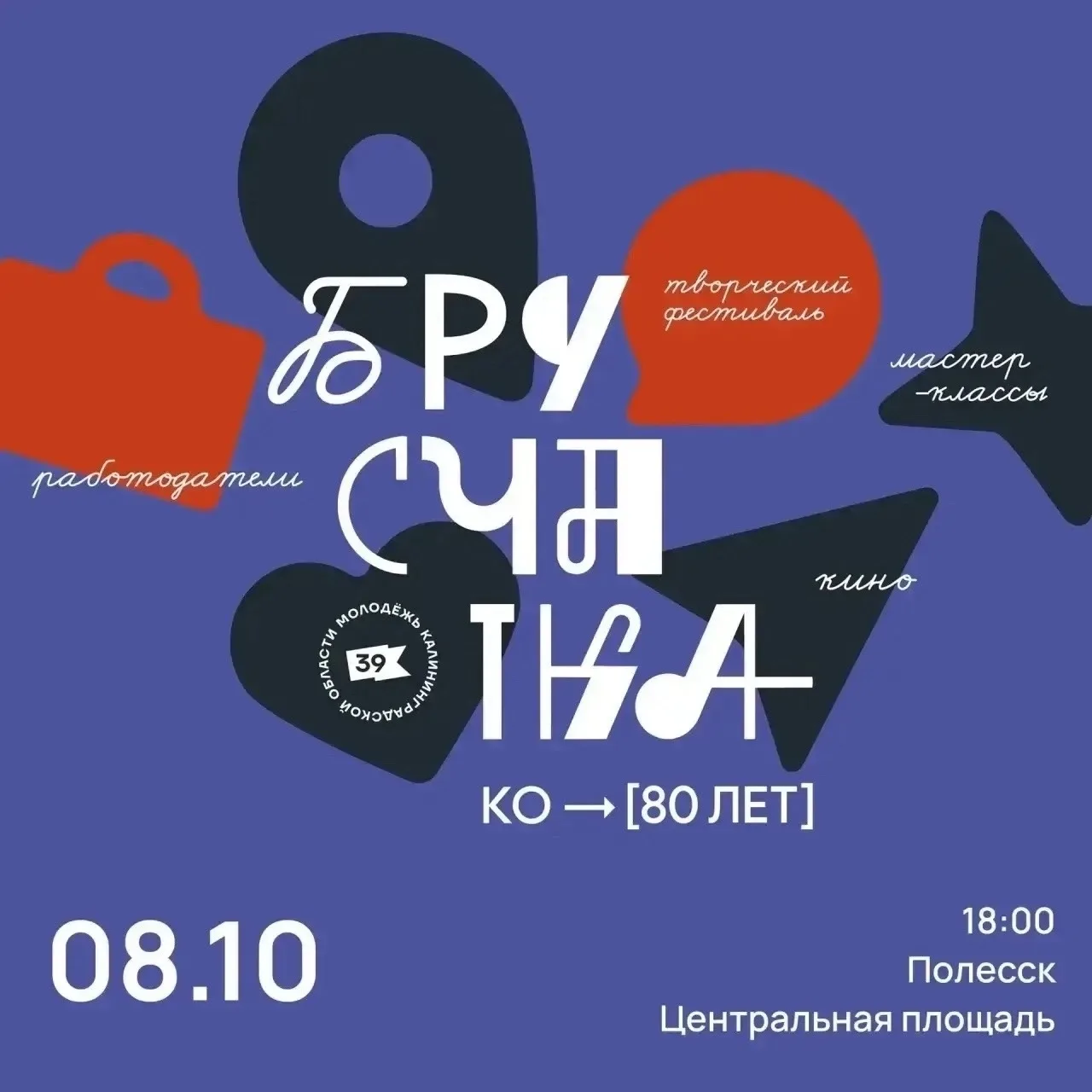 🎤 Приглашаем на фестиваль «Брусчатка»!