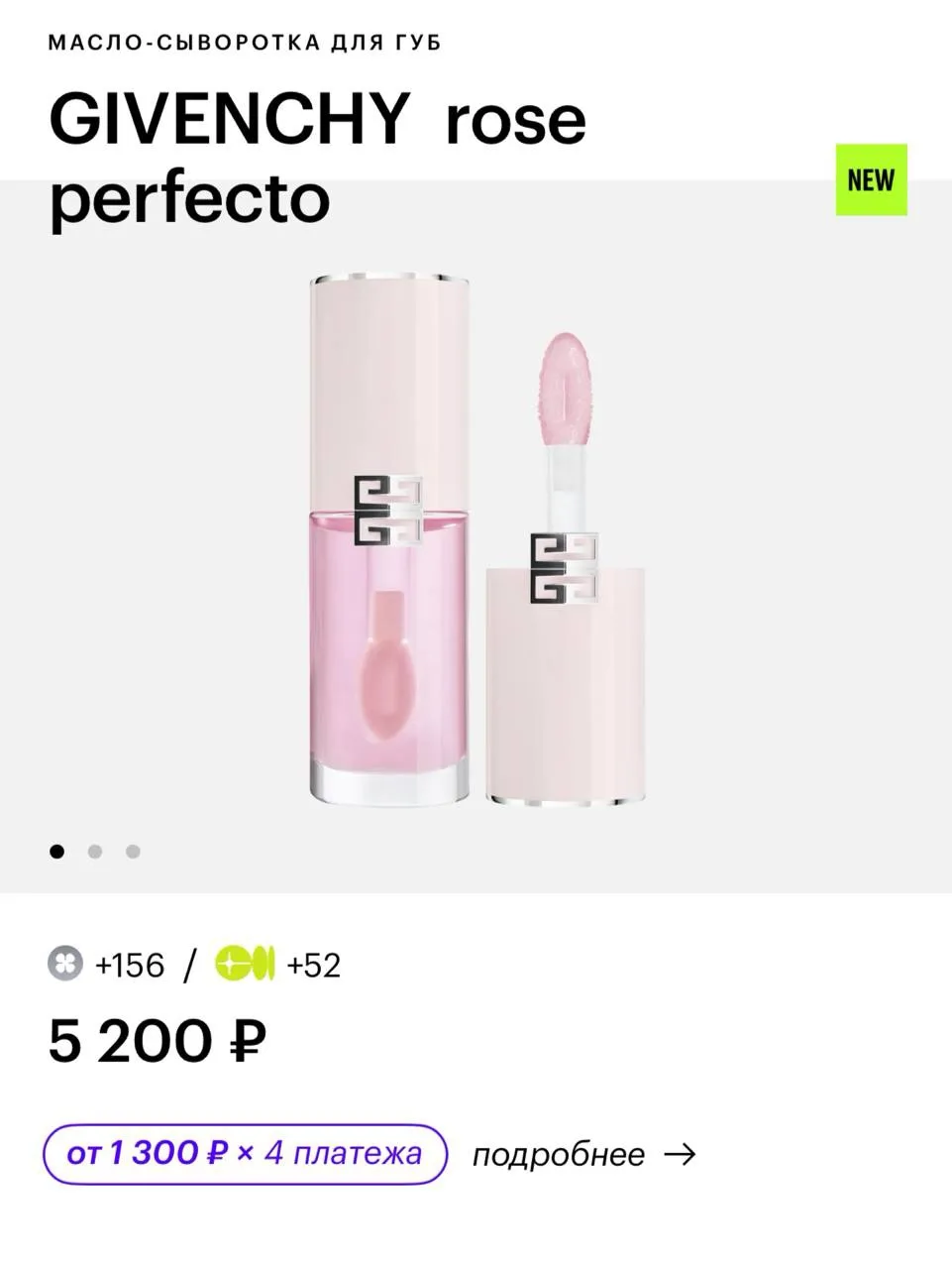 Какие же роскошные новинки Givenchy ❤️