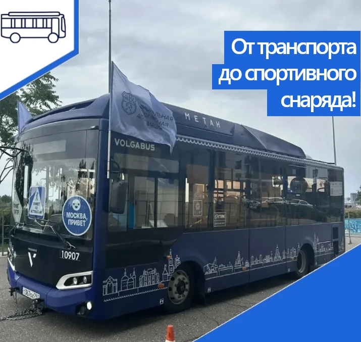 От транспорта до спортивного снаряда!

🏆Самым зрелищным событием прошедшего на выходных в Каспийско