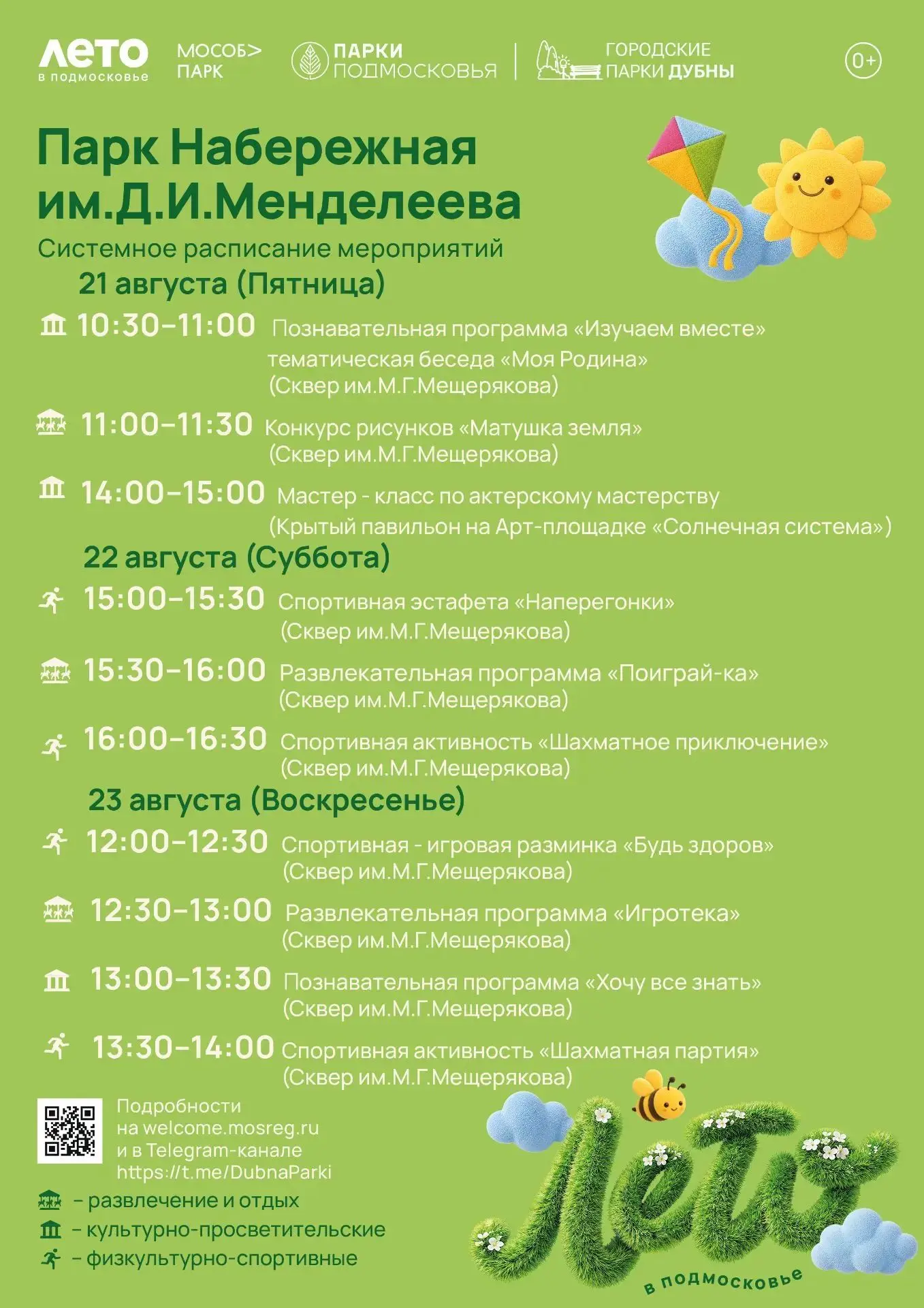 Сегодня 23 августа в парке