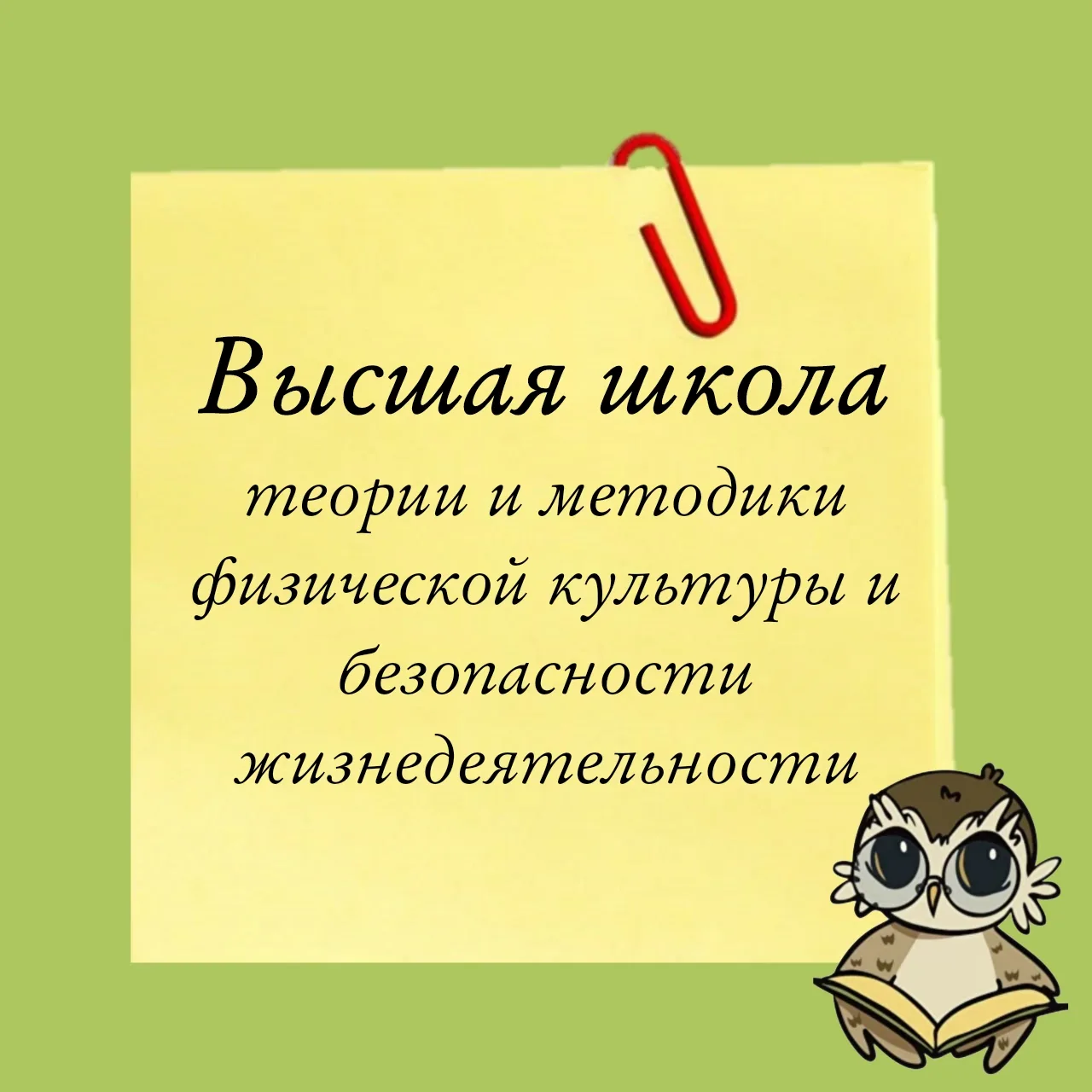 Все высшие школы у нас в канале? Теперь да!

Для вас вся важная и интересная информация о Высшей шко