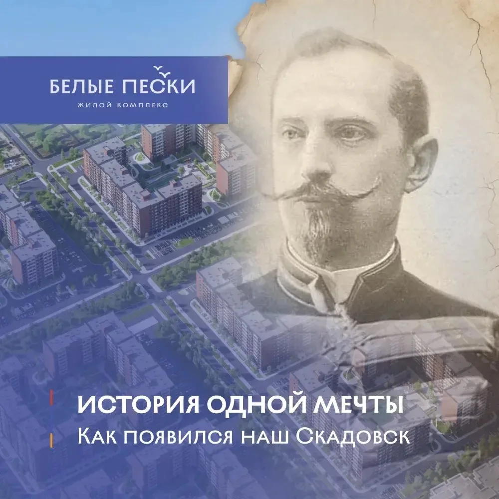 Как мечта одного человека подарила нам город у моря. История Скадовска. 🌊