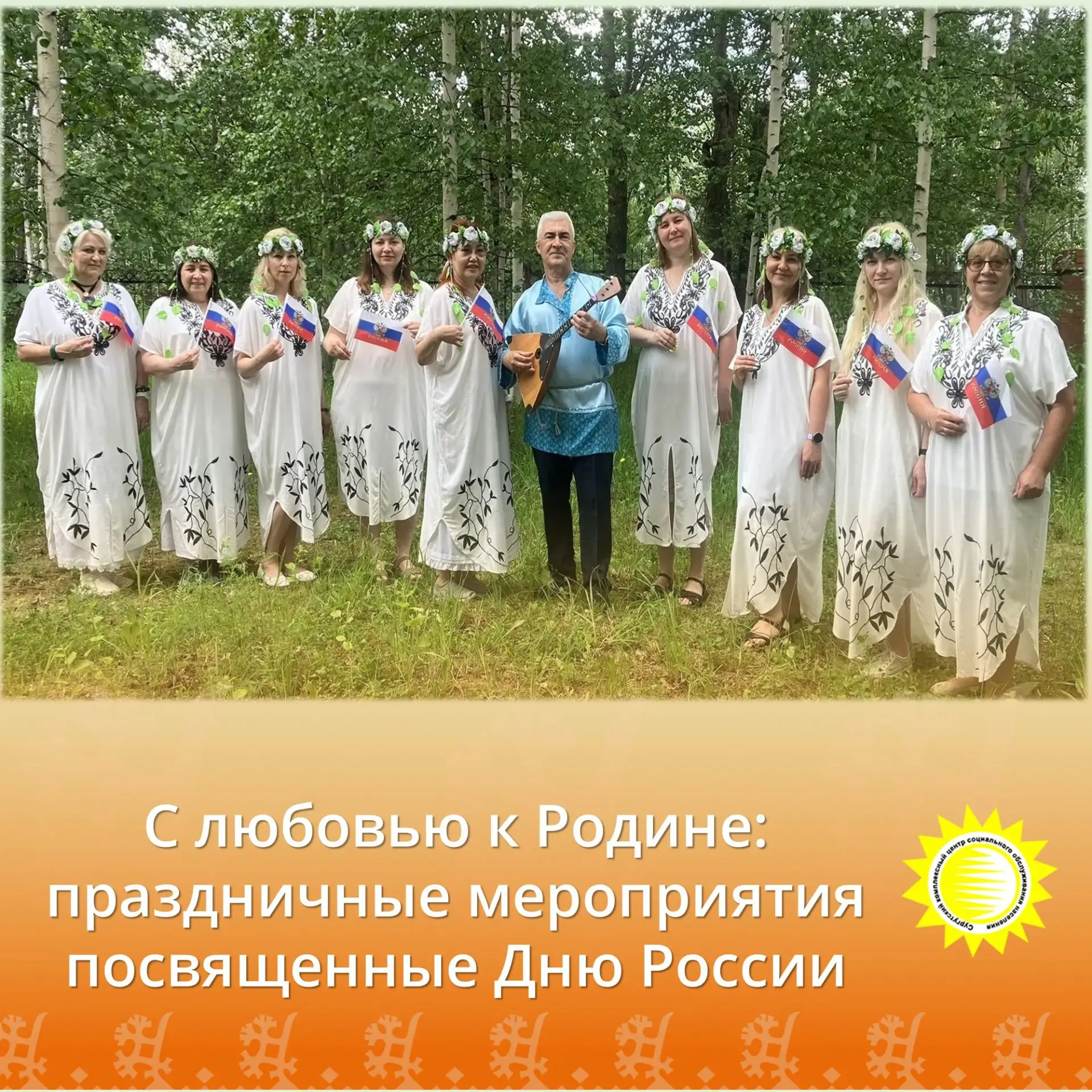 🔥Россия — в сердце, в творчестве, в каждом из нас!