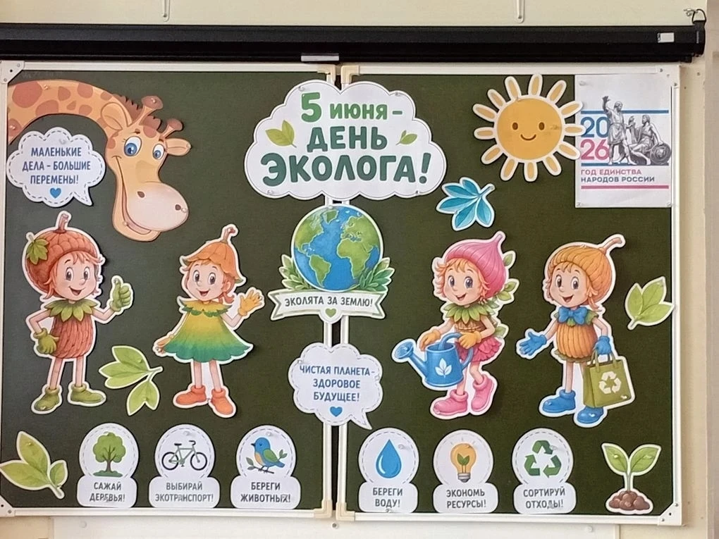 День эколога