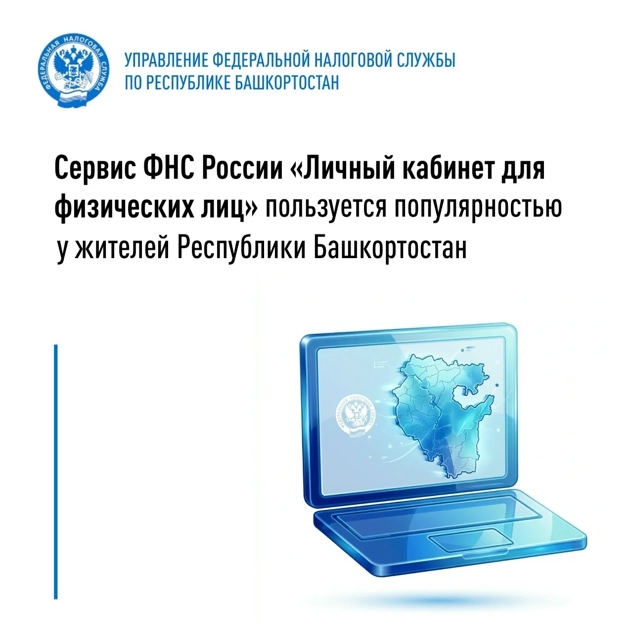 У жителей Республики Башкортостан дистанционные способы взаимодействия с налоговыми орг...