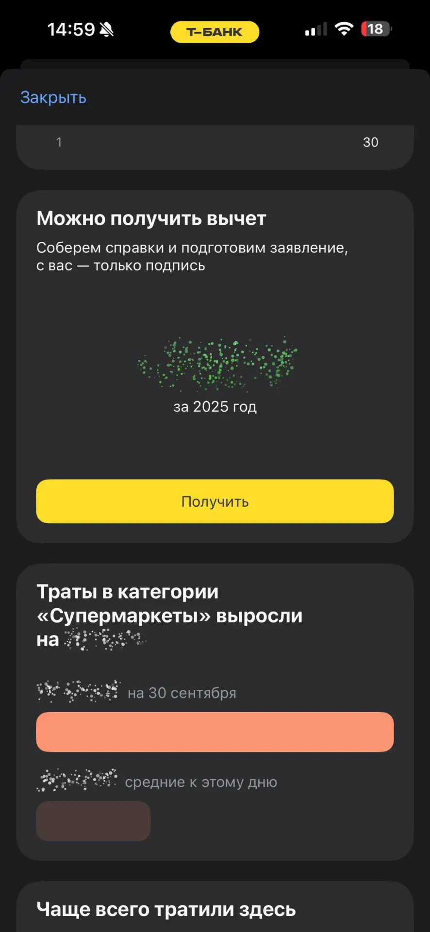 В сети расходятся посты, что Т-Банк готовится к перезапуску своего приложения.