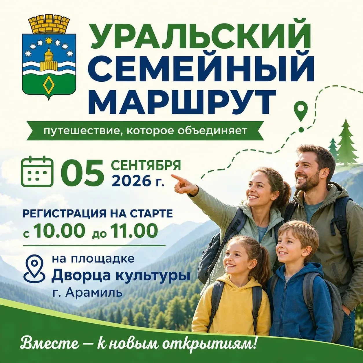 Маленькое приключение для большой семьи 👫