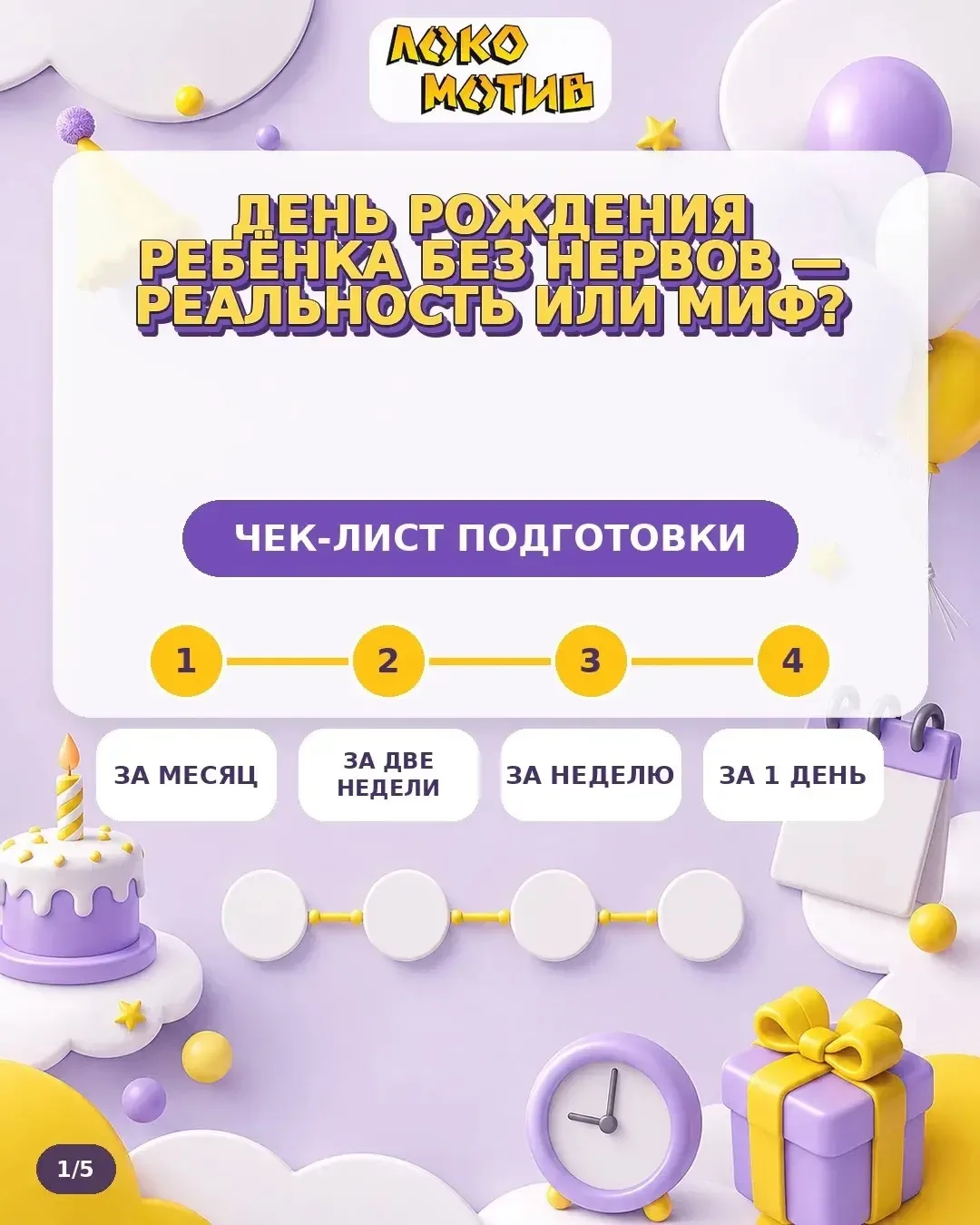 ДЕНЬ РОЖДЕНИЯ РЕБЕНКА БЕЗ НЕРВОВ — ЭТО РЕАЛЬНОСТЬ! 🥳