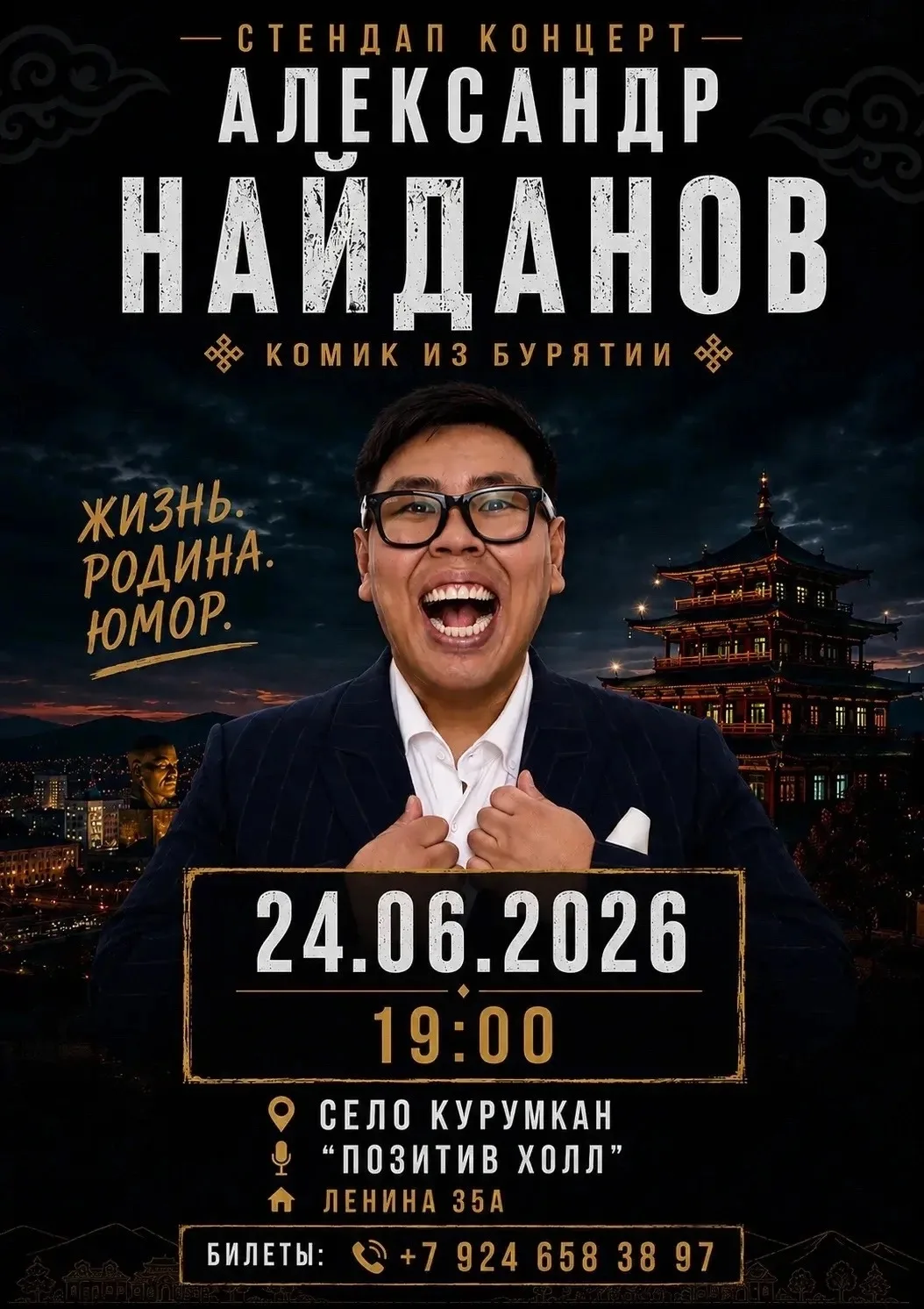 К нам приезжает Александр Найданов — стендап-комик и юморист родом из Бурятии, участник и победитель